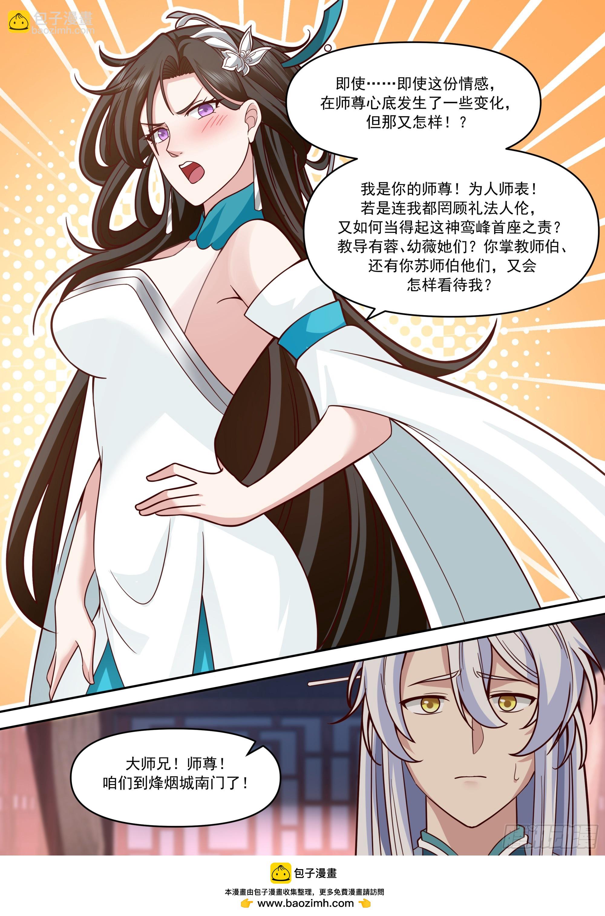 反派大師兄，師妹們全是病嬌 - 第153話-無法面對的情感 - 1