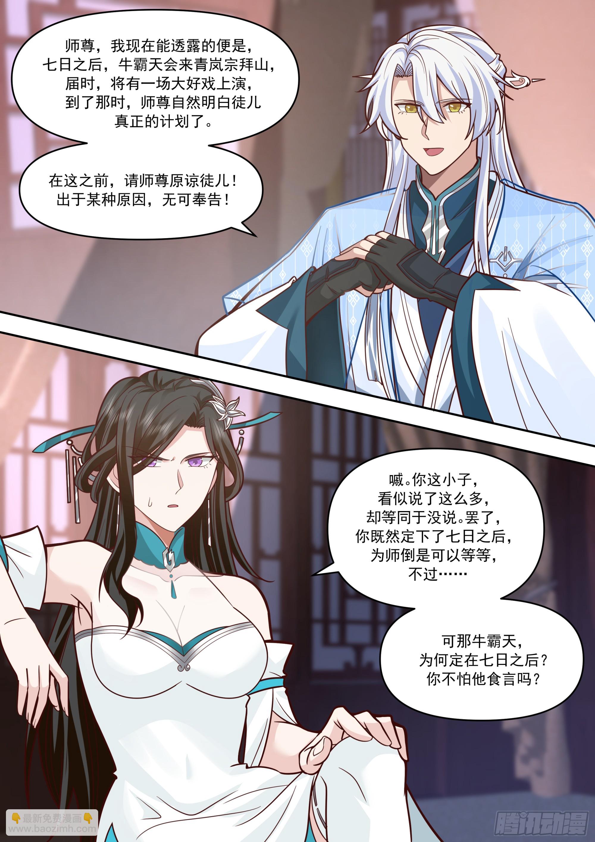反派大師兄，師妹們全是病嬌 - 第153話-無法面對的情感 - 3
