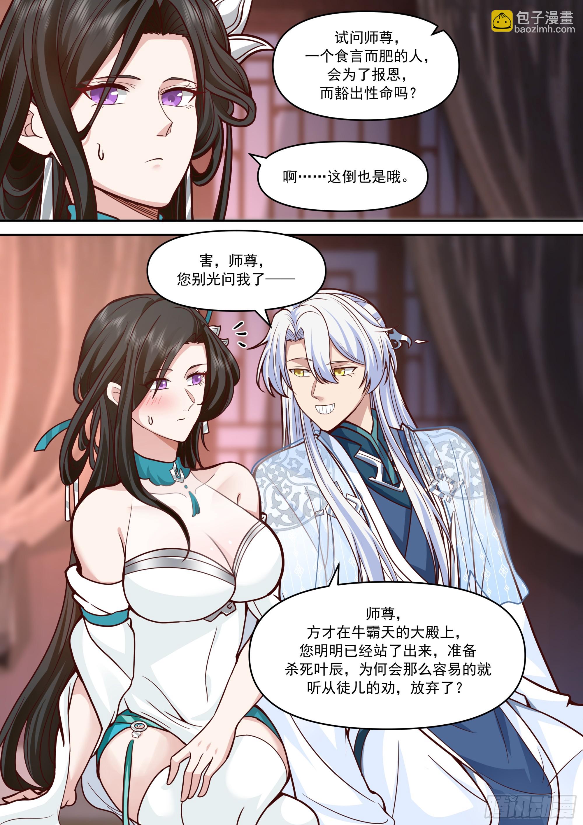 反派大師兄，師妹們全是病嬌 - 第153話-無法面對的情感 - 1