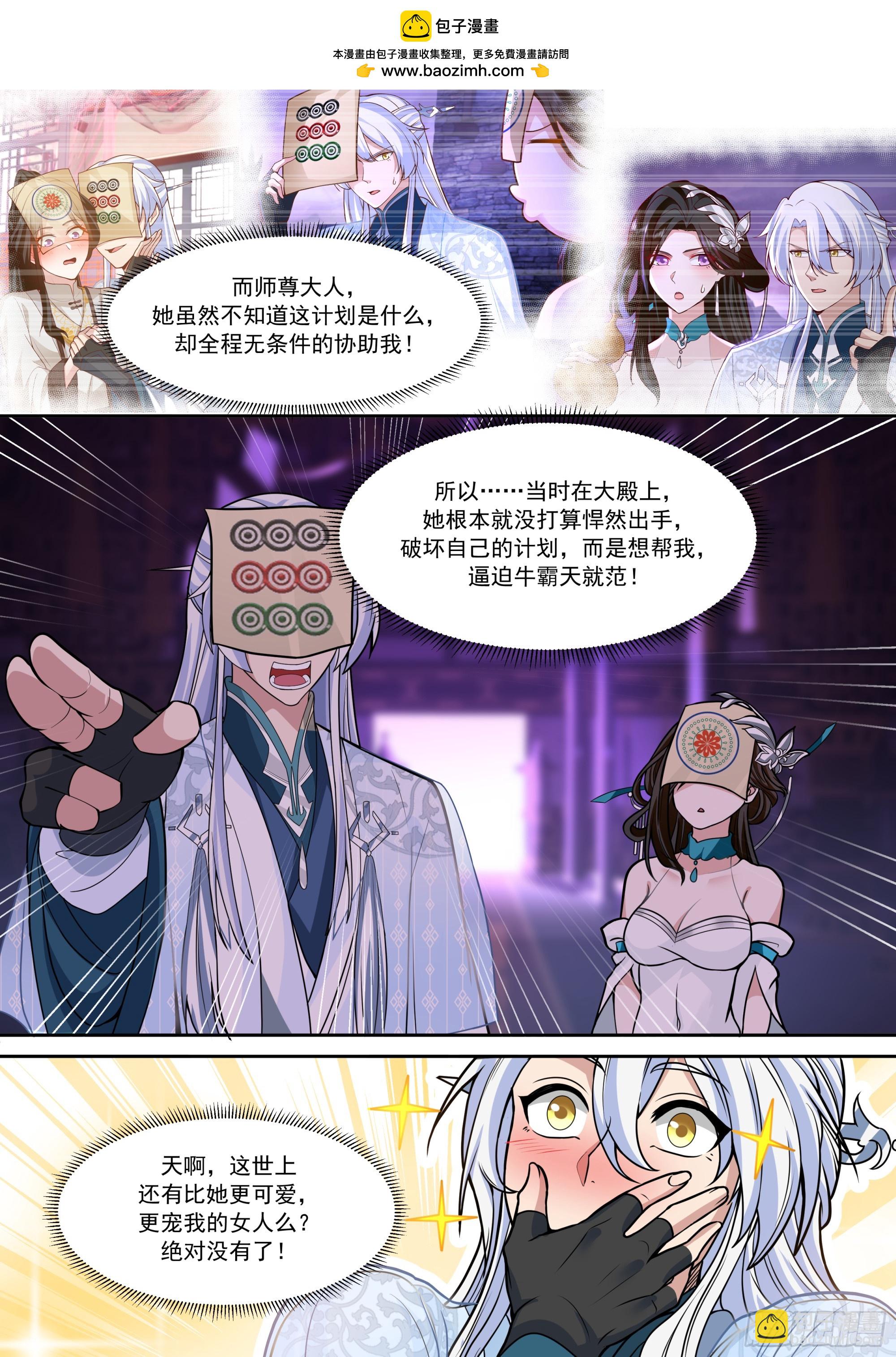 反派大師兄，師妹們全是病嬌 - 第153話-無法面對的情感 - 3