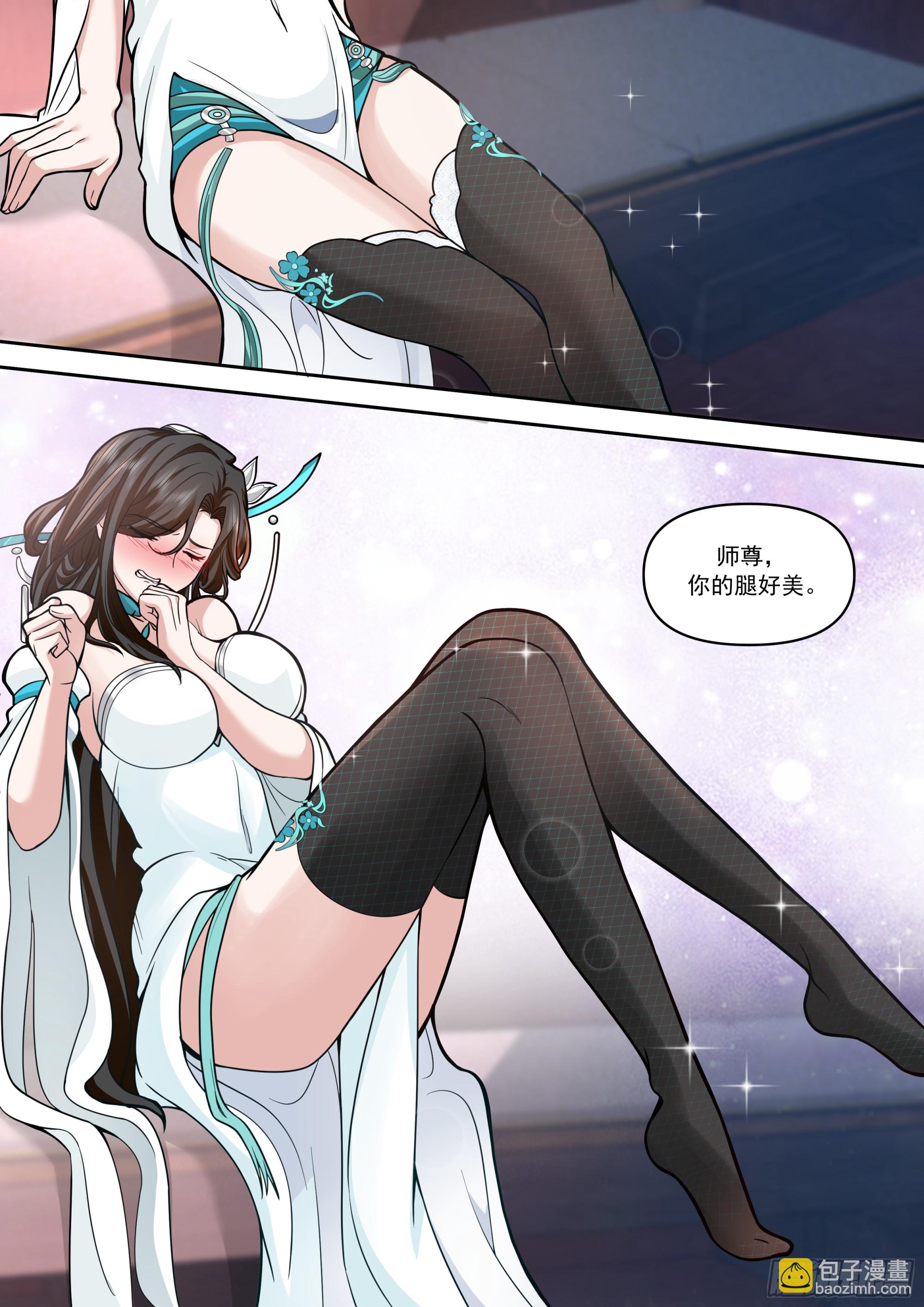 反派大師兄，師妹們全是病嬌 - 第153話-無法面對的情感 - 3