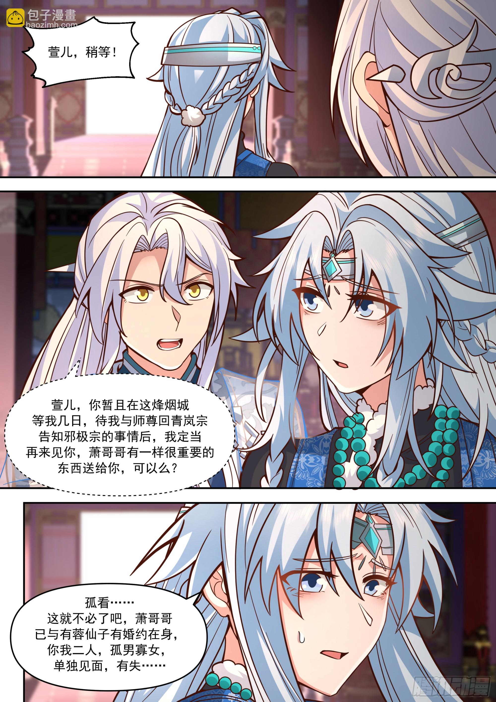 反派大師兄，師妹們全是病嬌 - 第155話-十四年的相思 - 2