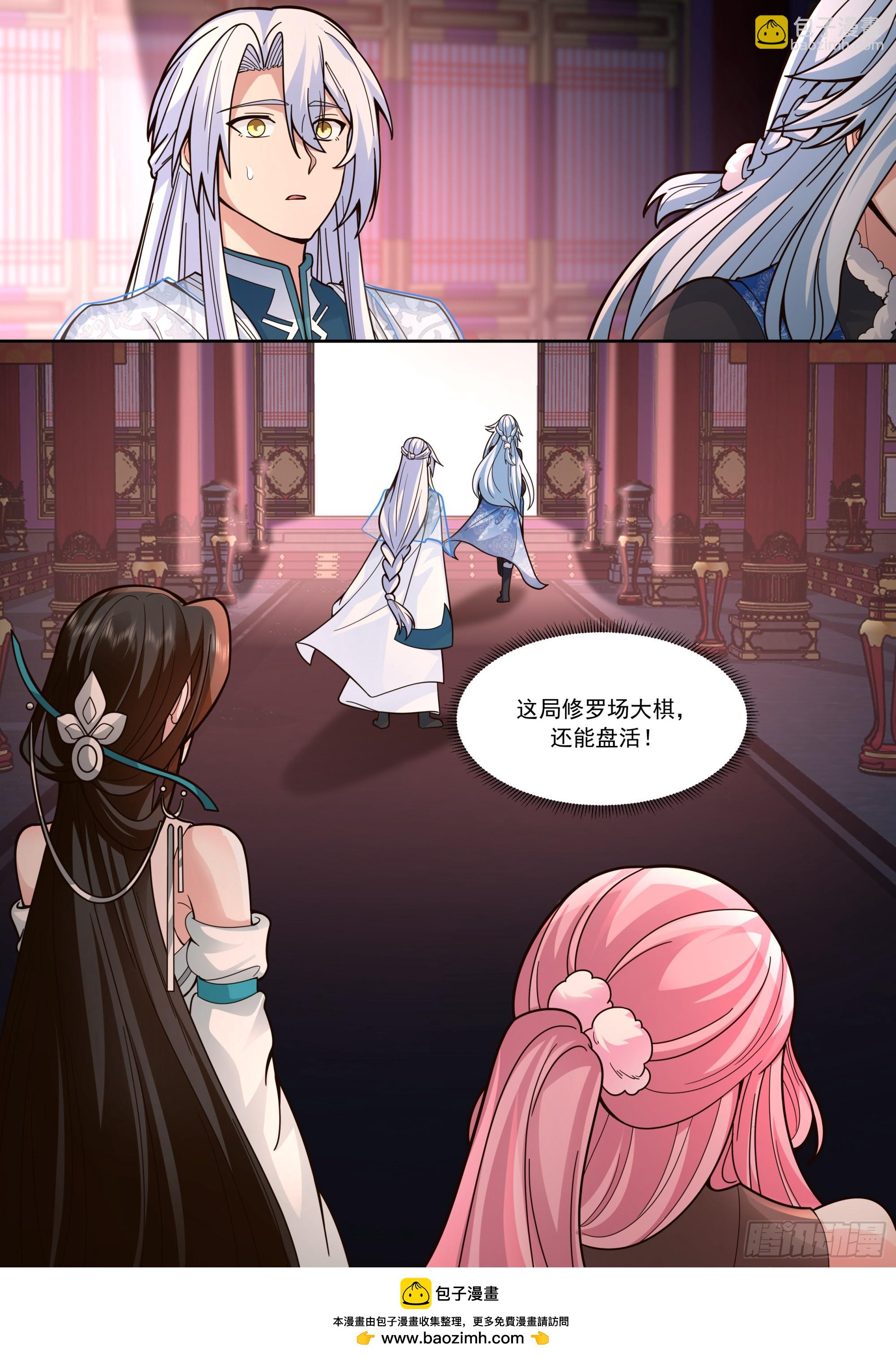 反派大師兄，師妹們全是病嬌 - 第155話-十四年的相思 - 1