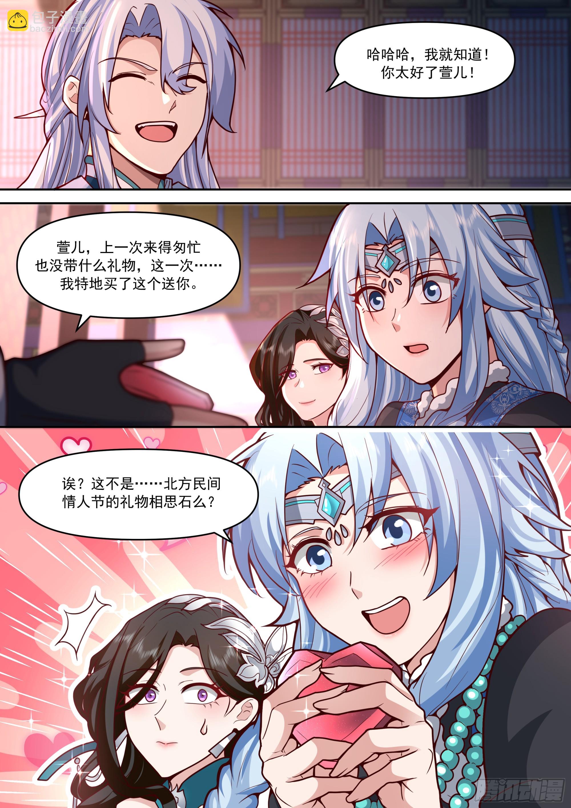 反派大師兄，師妹們全是病嬌 - 第155話-十四年的相思 - 3