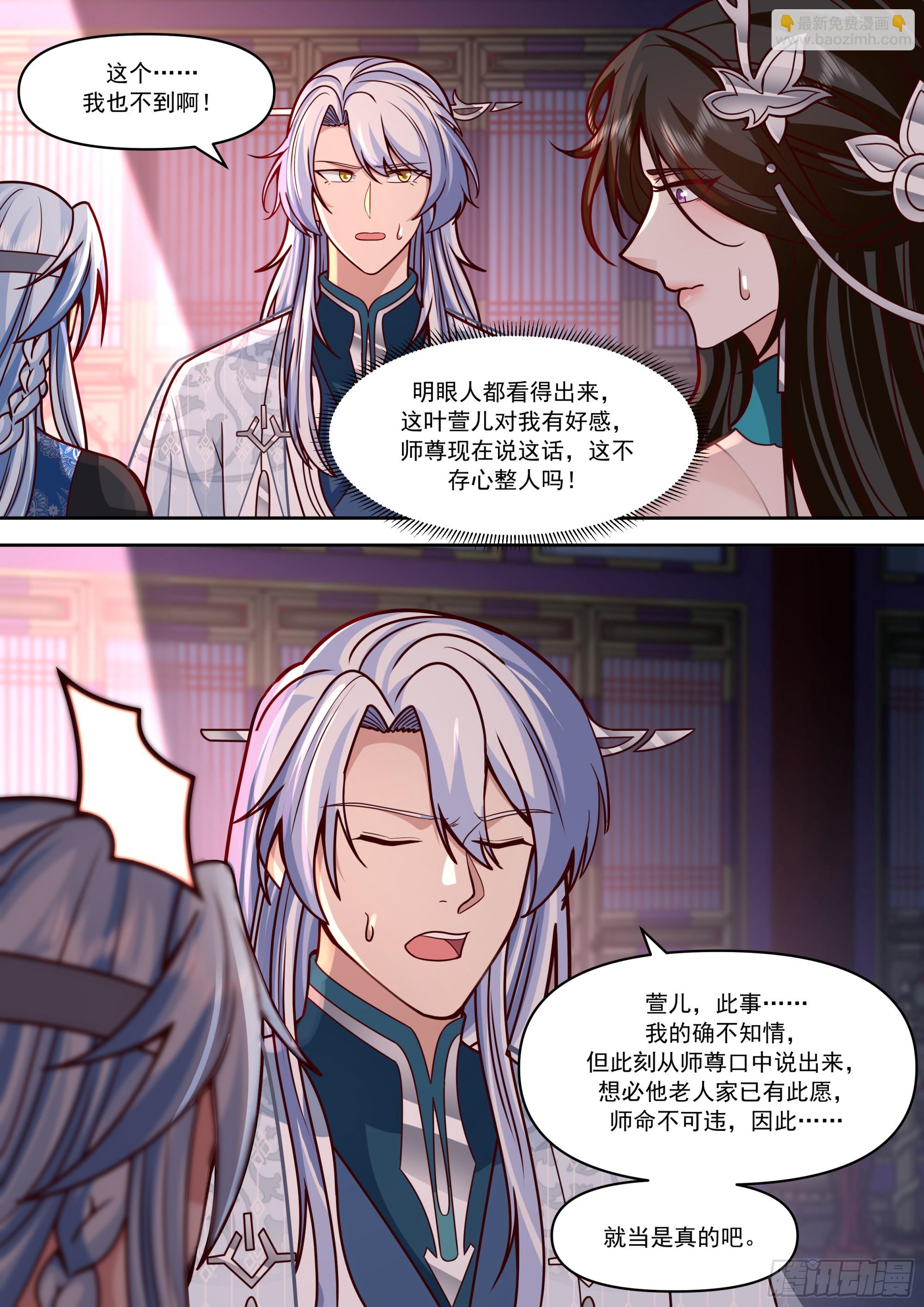 反派大師兄，師妹們全是病嬌 - 第155話-十四年的相思 - 3