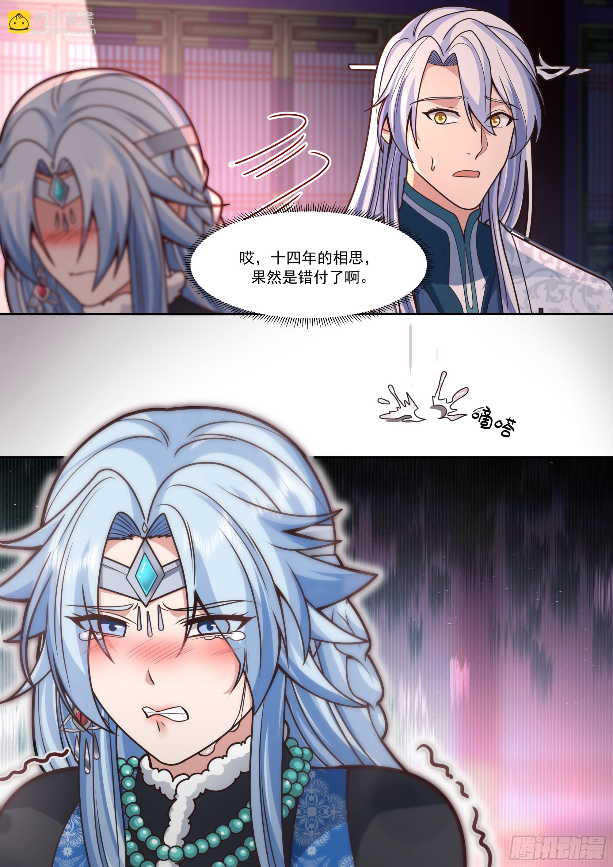 反派大師兄，師妹們全是病嬌 - 第155話-十四年的相思 - 2