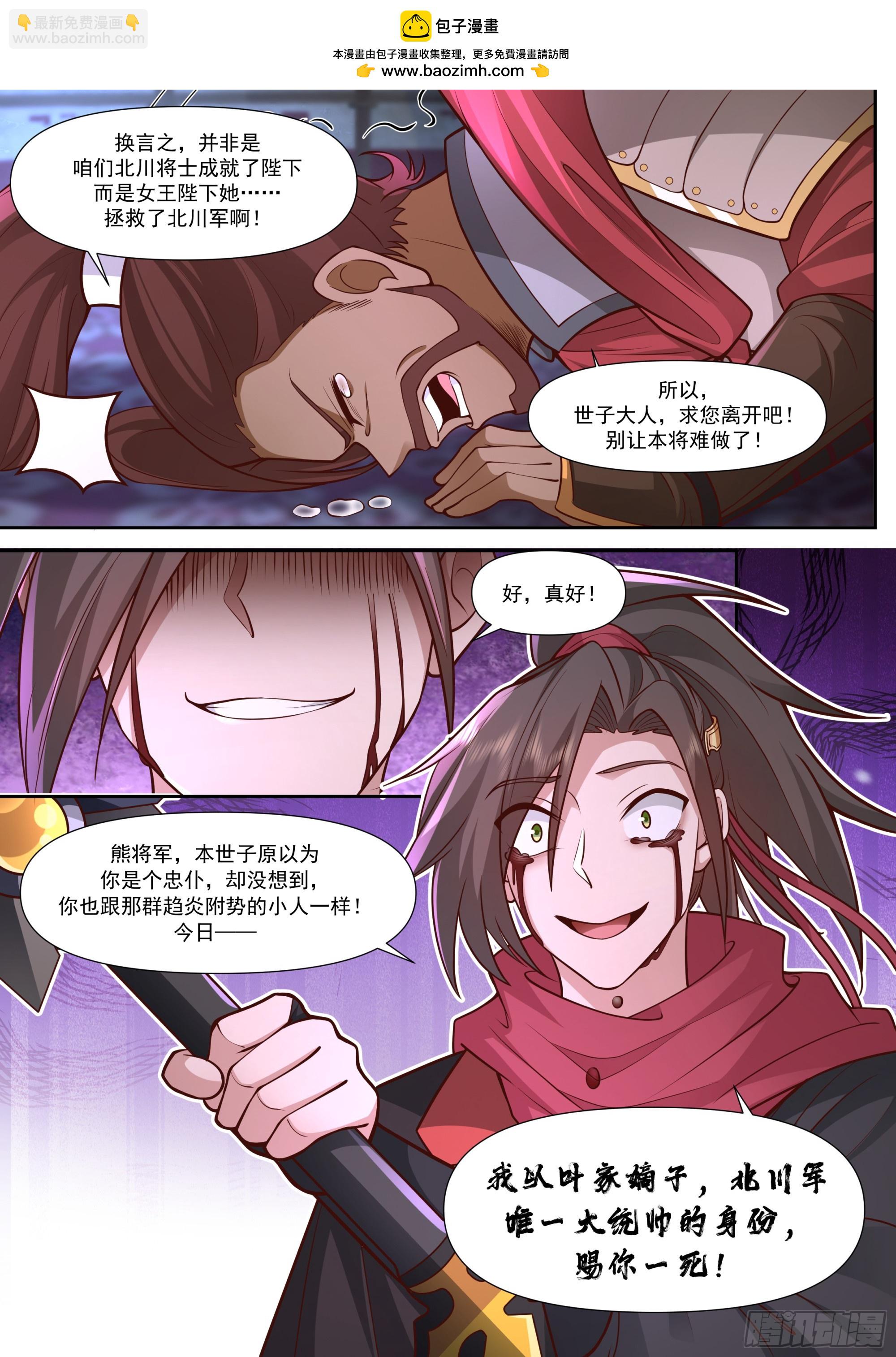 反派大師兄，師妹們全是病嬌 - 第159話-女王之威 - 1