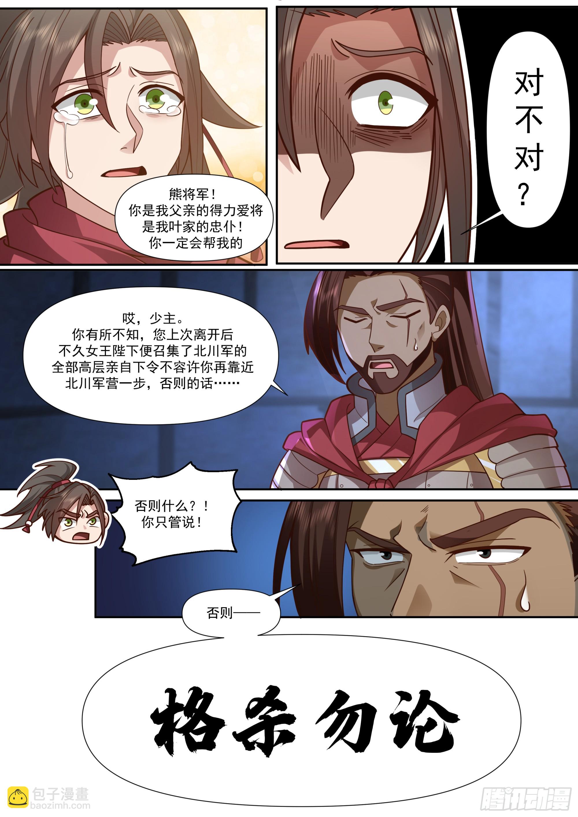 反派大師兄，師妹們全是病嬌 - 第159話-女王之威 - 1