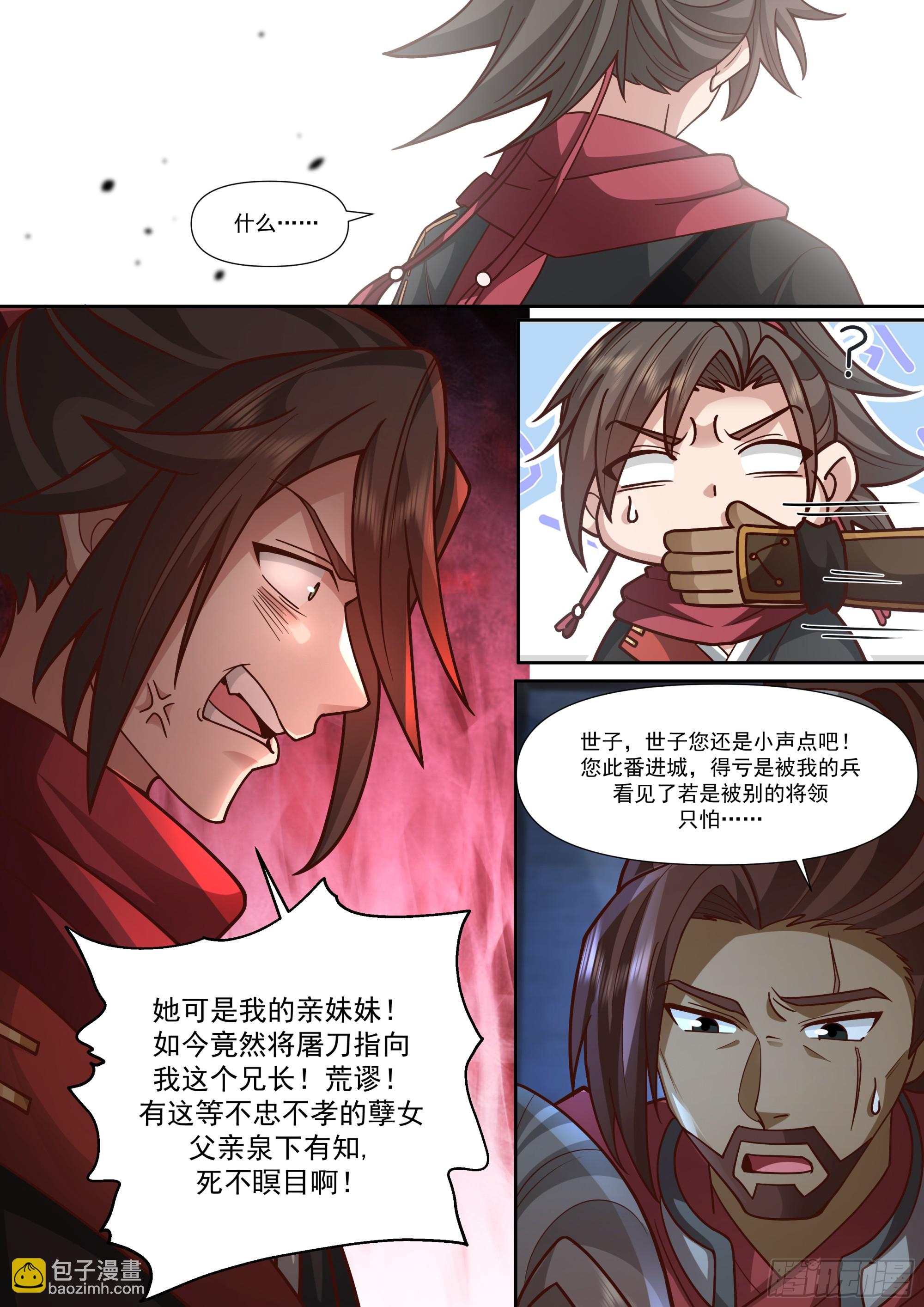 反派大師兄，師妹們全是病嬌 - 第159話-女王之威 - 2