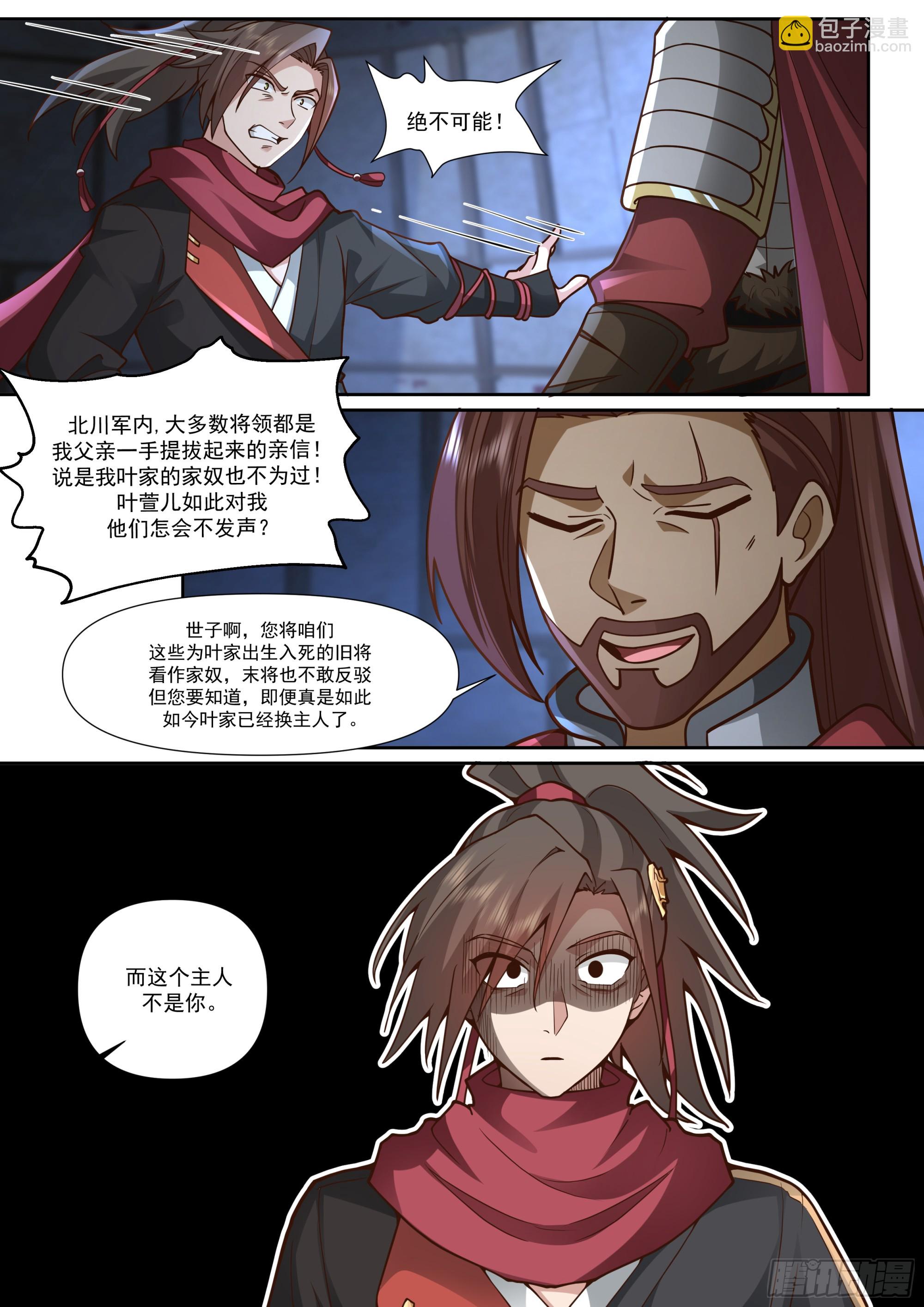 反派大師兄，師妹們全是病嬌 - 第159話-女王之威 - 3