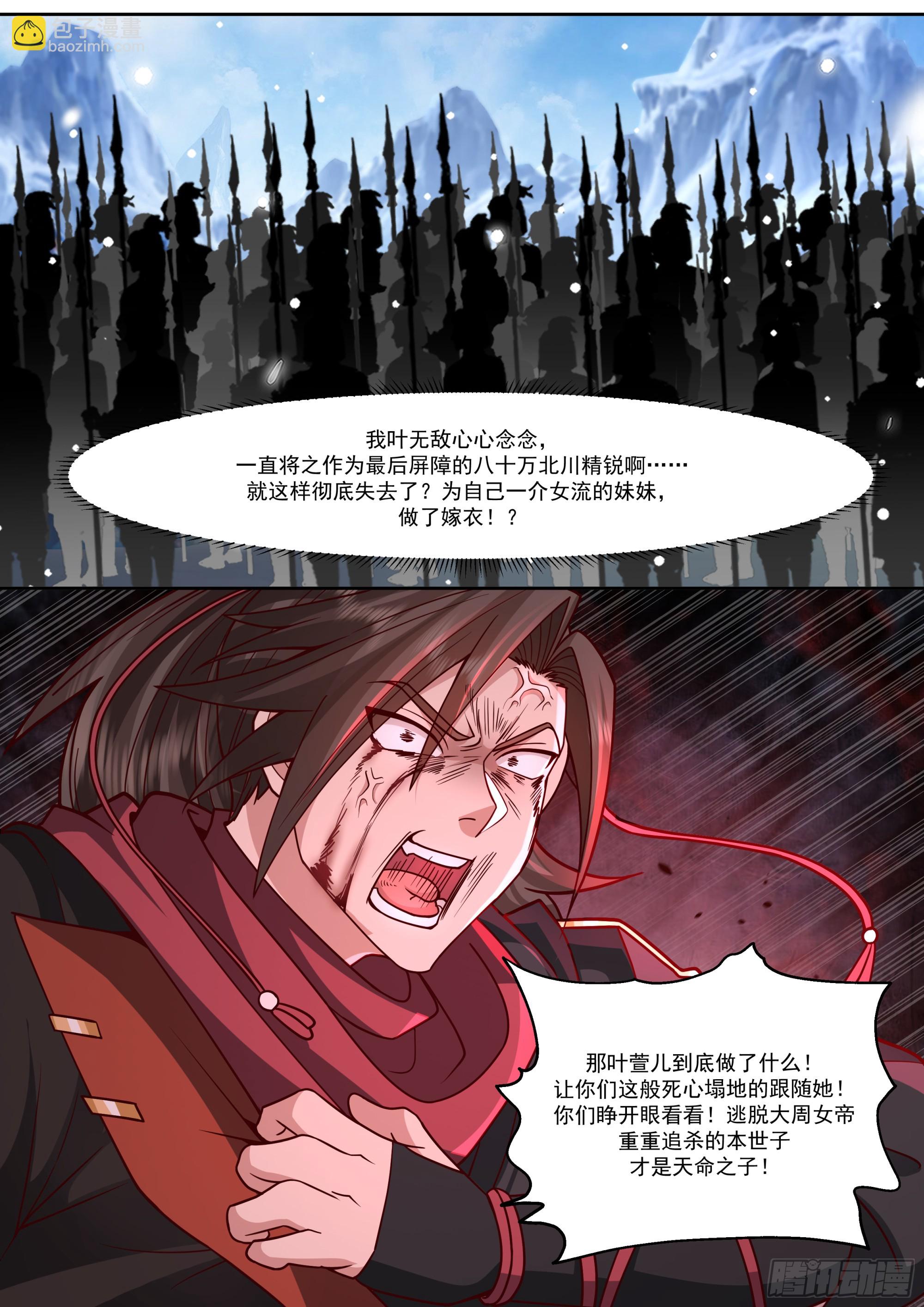 反派大師兄，師妹們全是病嬌 - 第159話-女王之威 - 1