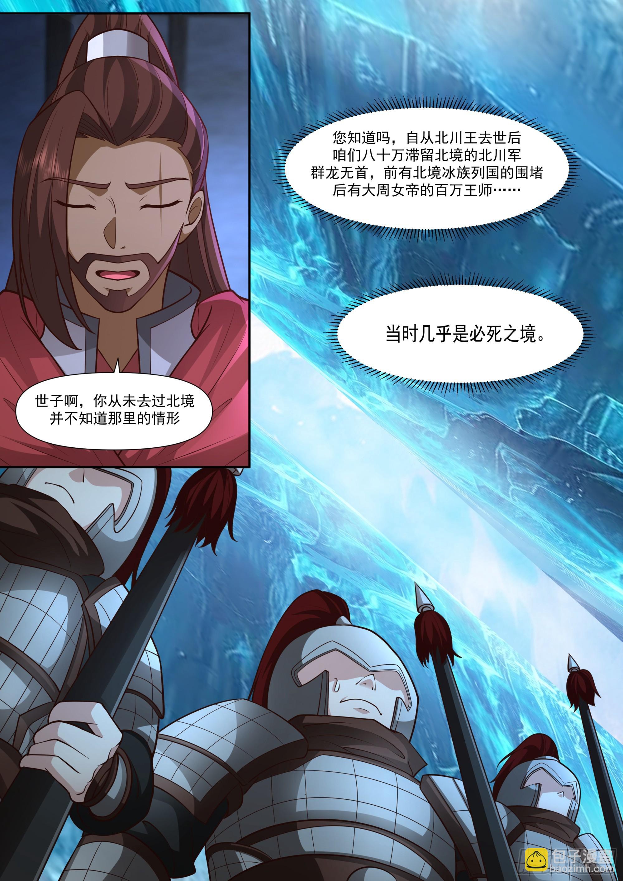 反派大師兄，師妹們全是病嬌 - 第159話-女王之威 - 2