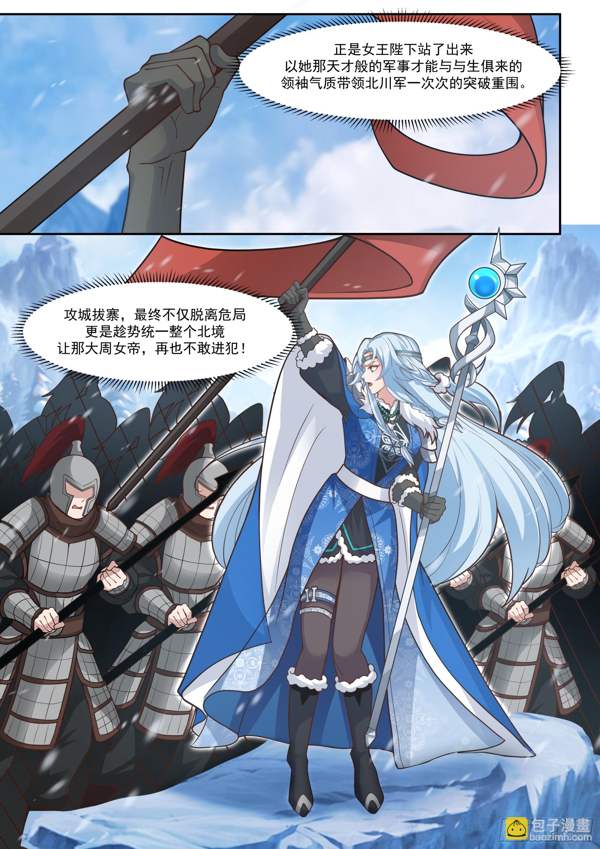 反派大師兄，師妹們全是病嬌 - 第159話-女王之威 - 3