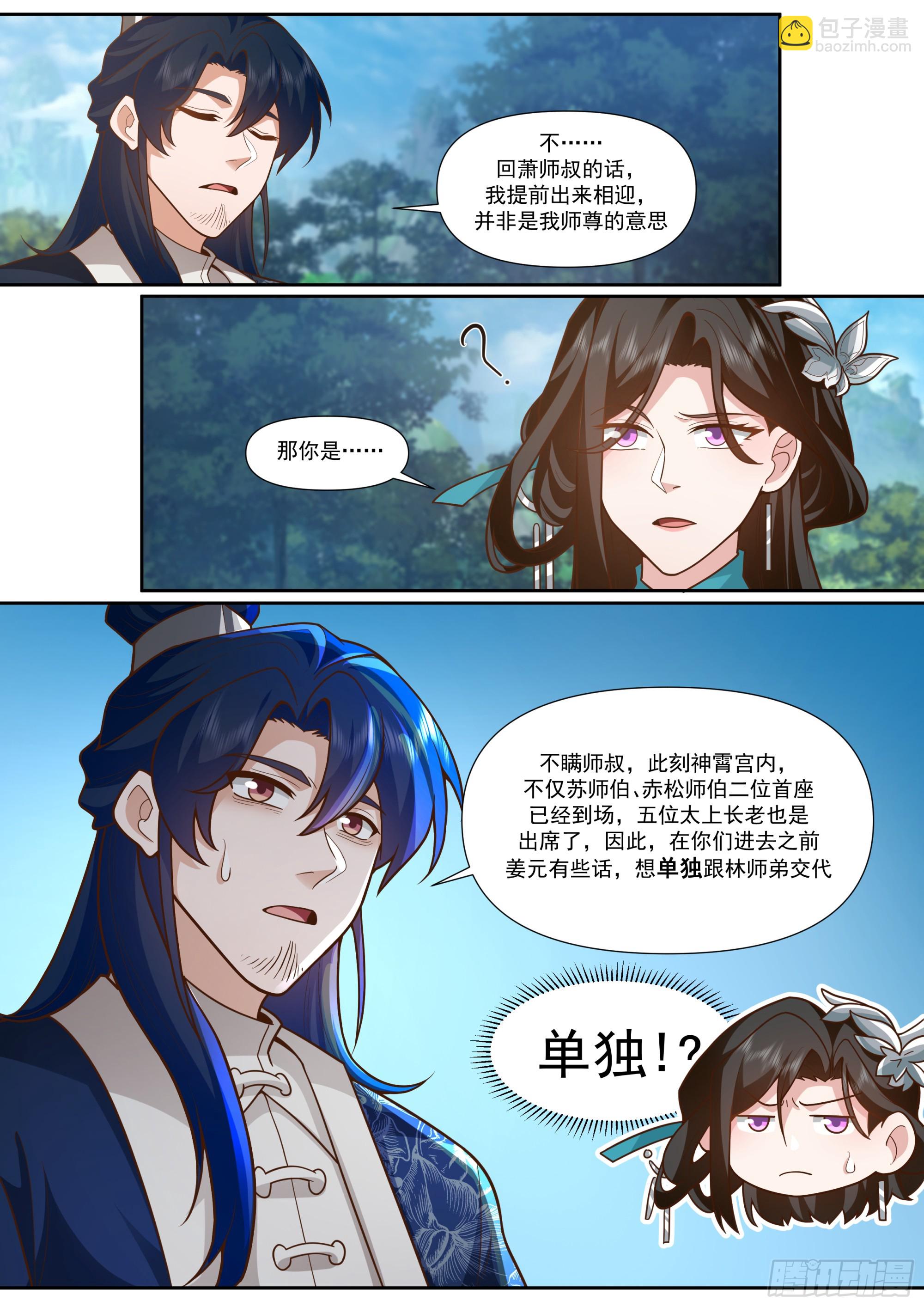 反派大師兄，師妹們全是病嬌 - 第161話-林師弟的魅力 - 1