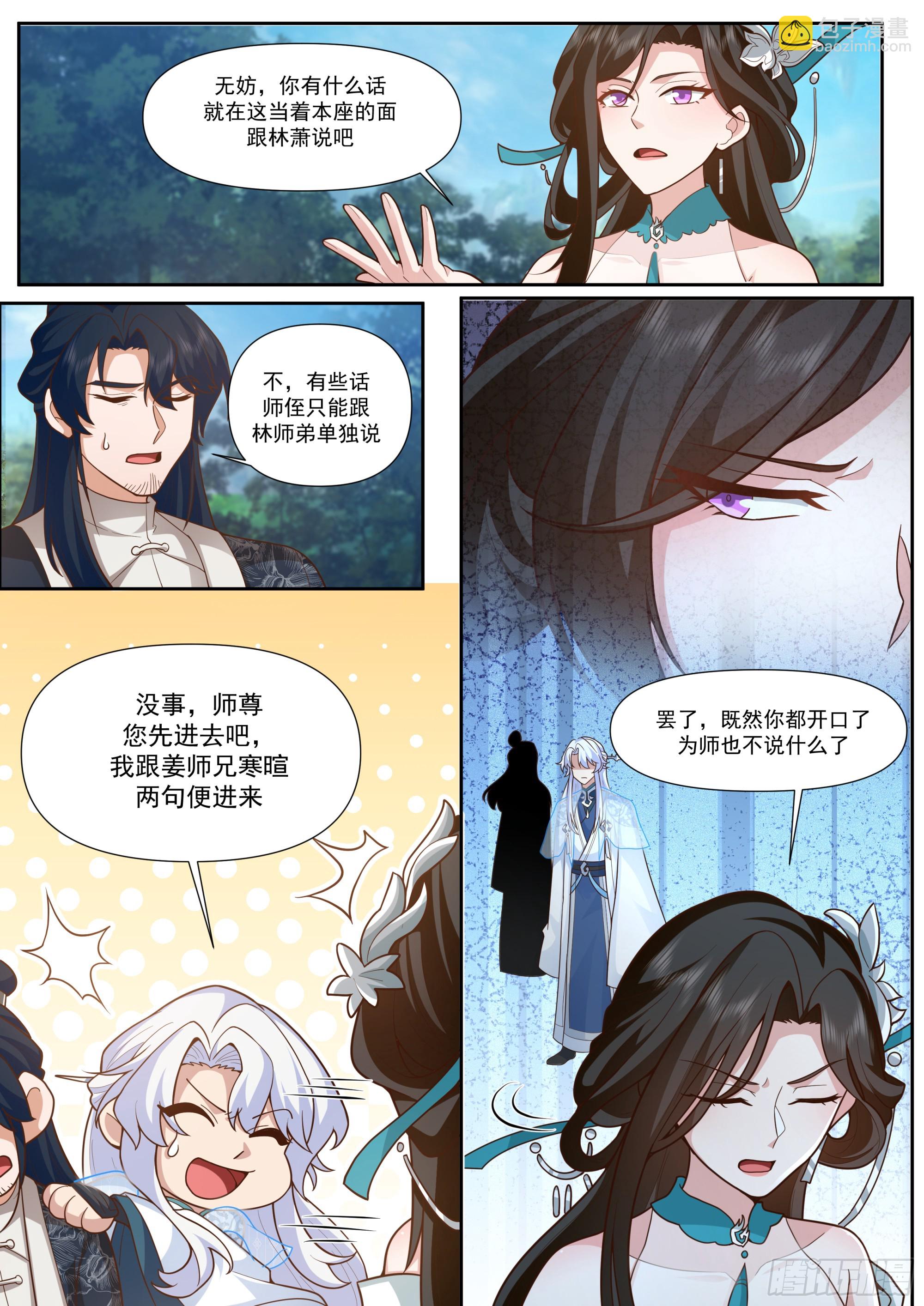反派大師兄，師妹們全是病嬌 - 第161話-林師弟的魅力 - 2
