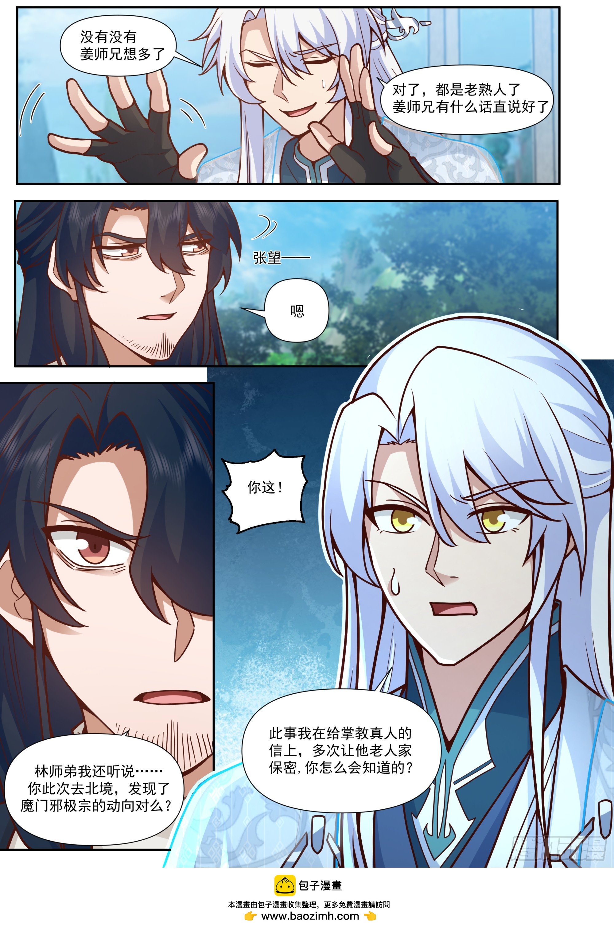 第161话-林师弟的魅力12