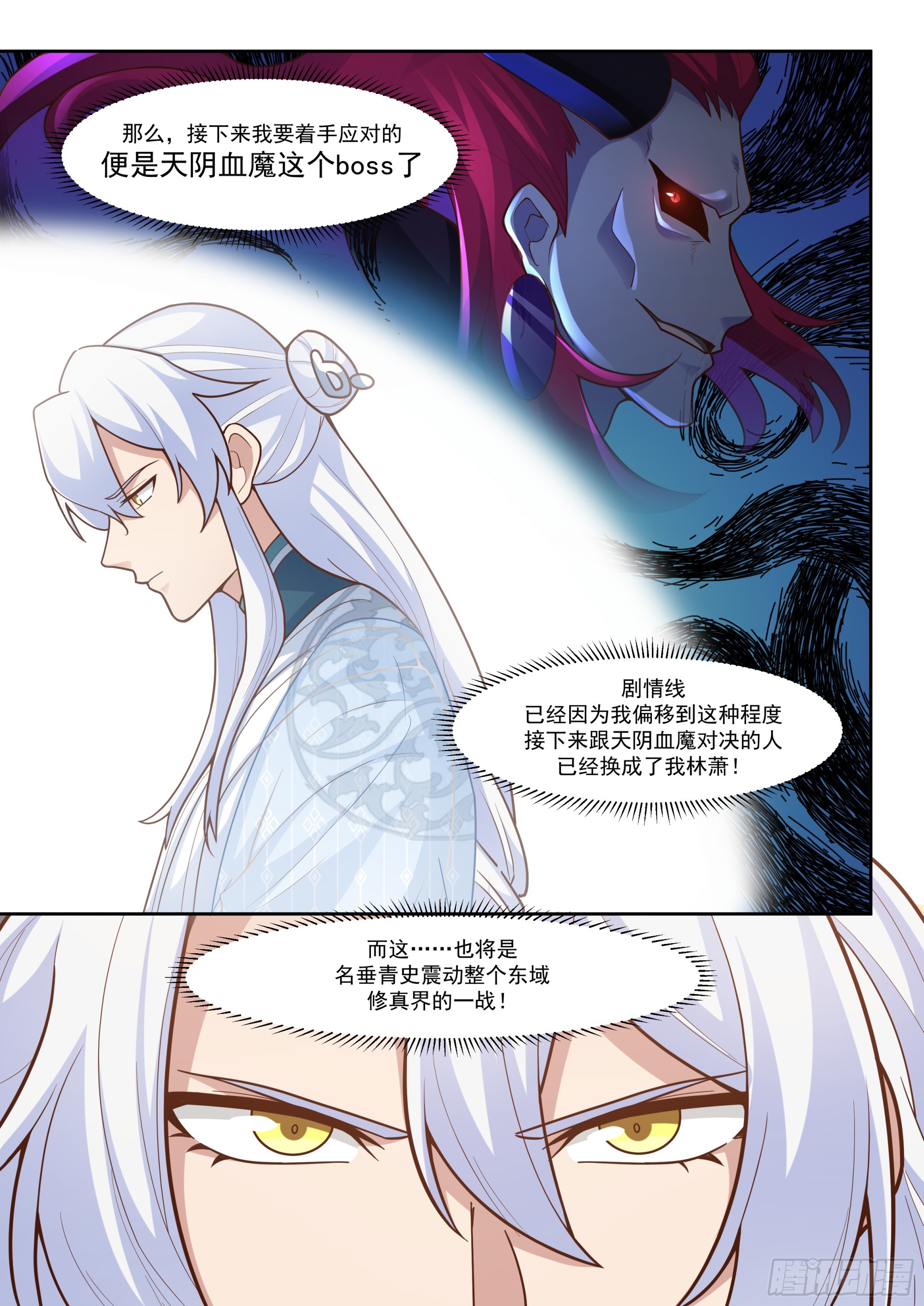 第161话-林师弟的魅力2