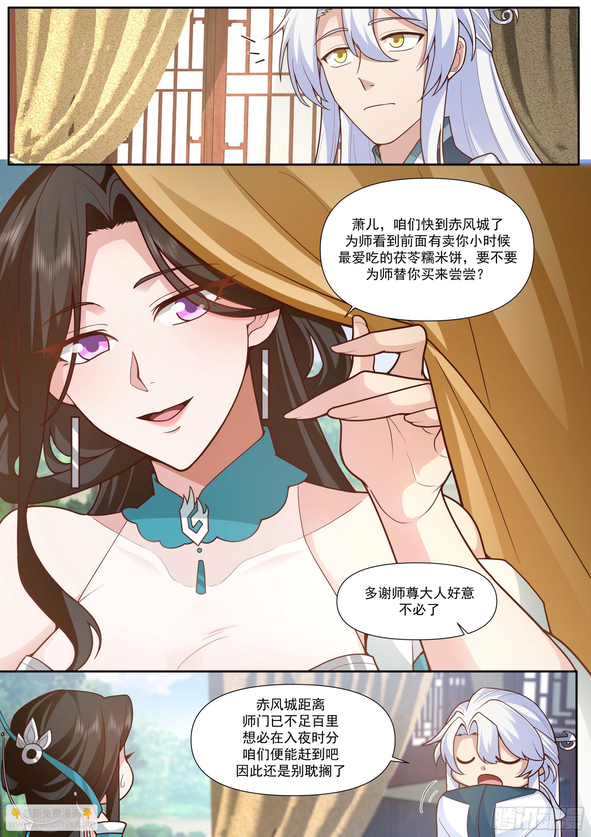 反派大師兄，師妹們全是病嬌 - 第161話-林師弟的魅力 - 1