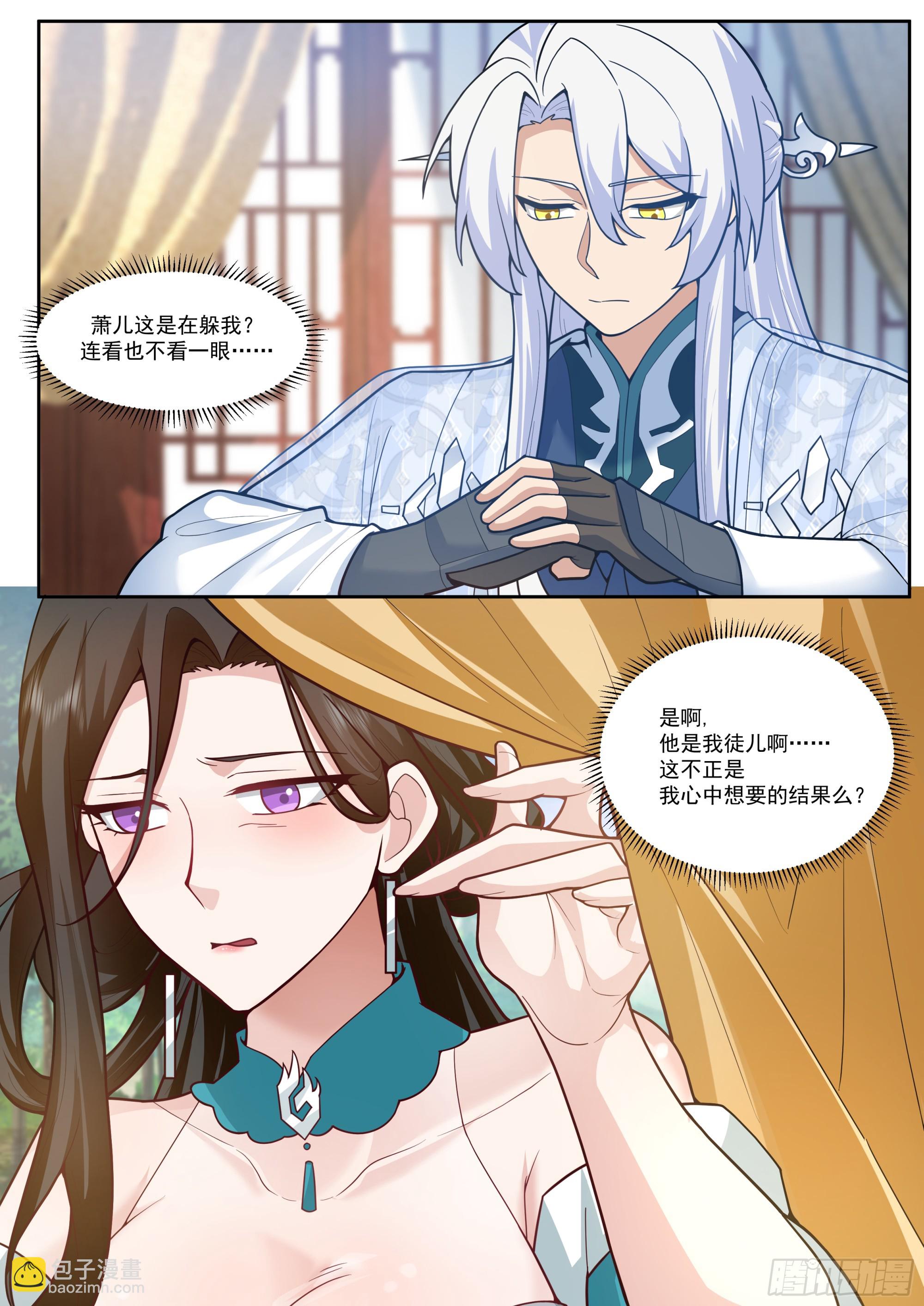 反派大師兄，師妹們全是病嬌 - 第161話-林師弟的魅力 - 2