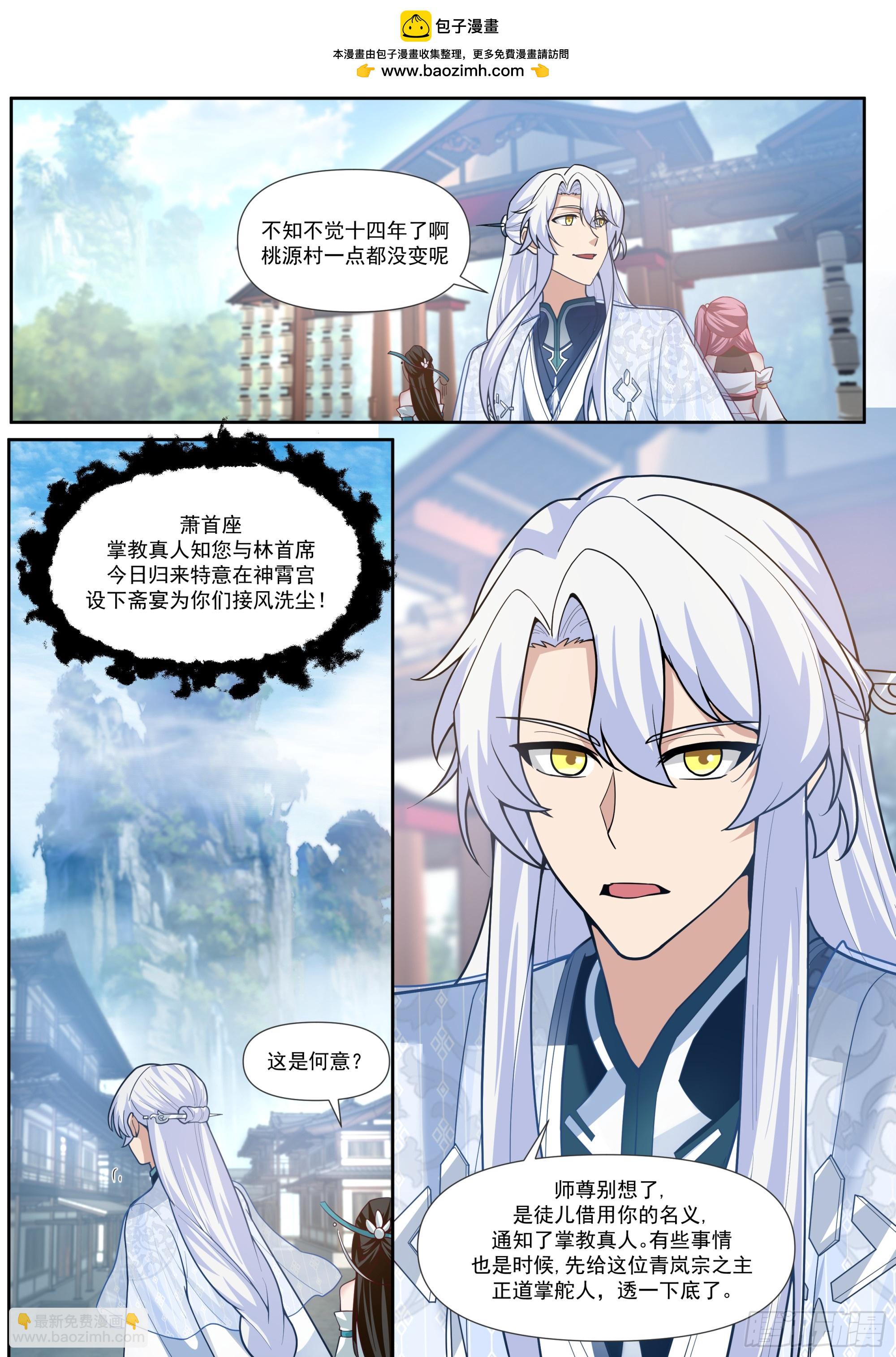 反派大師兄，師妹們全是病嬌 - 第161話-林師弟的魅力 - 1