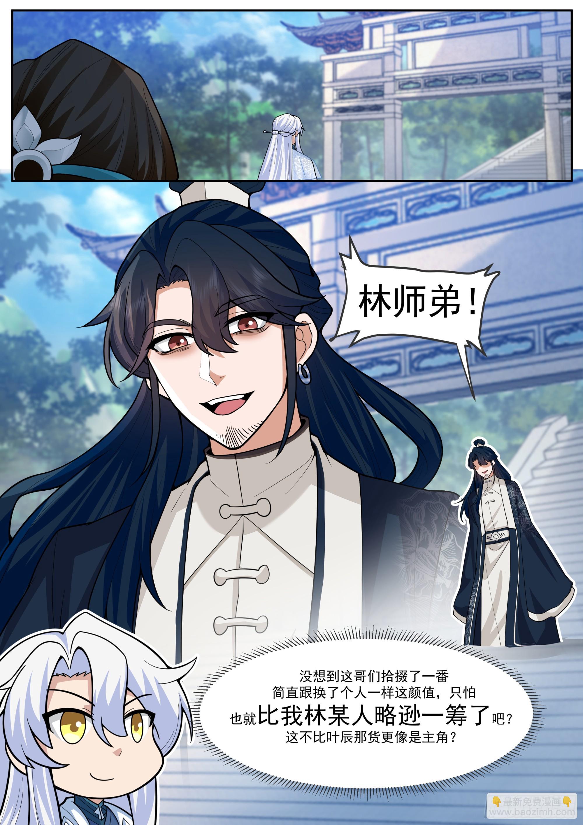反派大師兄，師妹們全是病嬌 - 第161話-林師弟的魅力 - 2