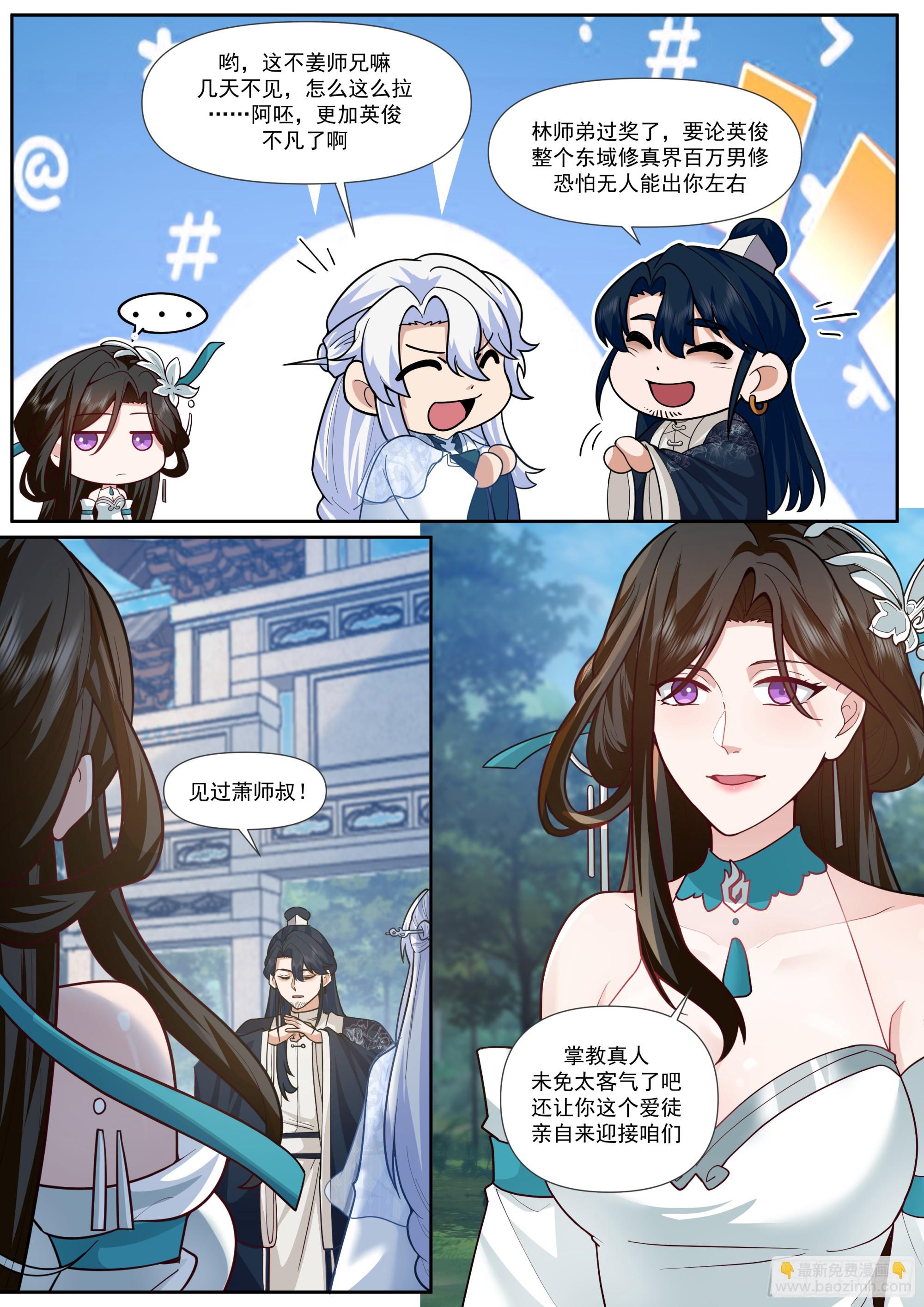 反派大師兄，師妹們全是病嬌 - 第161話-林師弟的魅力 - 3