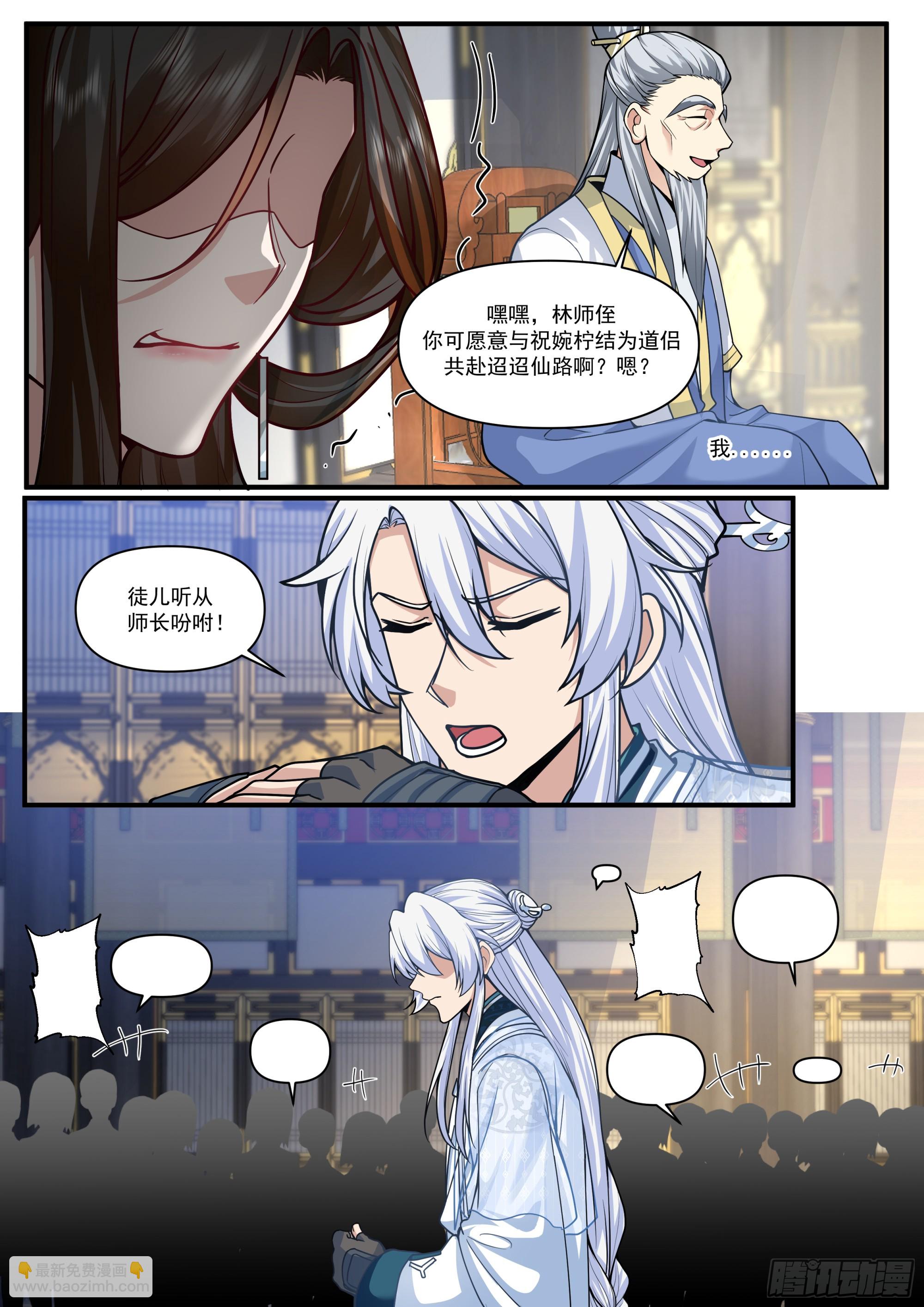 反派大師兄，師妹們全是病嬌 - 第163話-此件婚事本座不答應 - 1