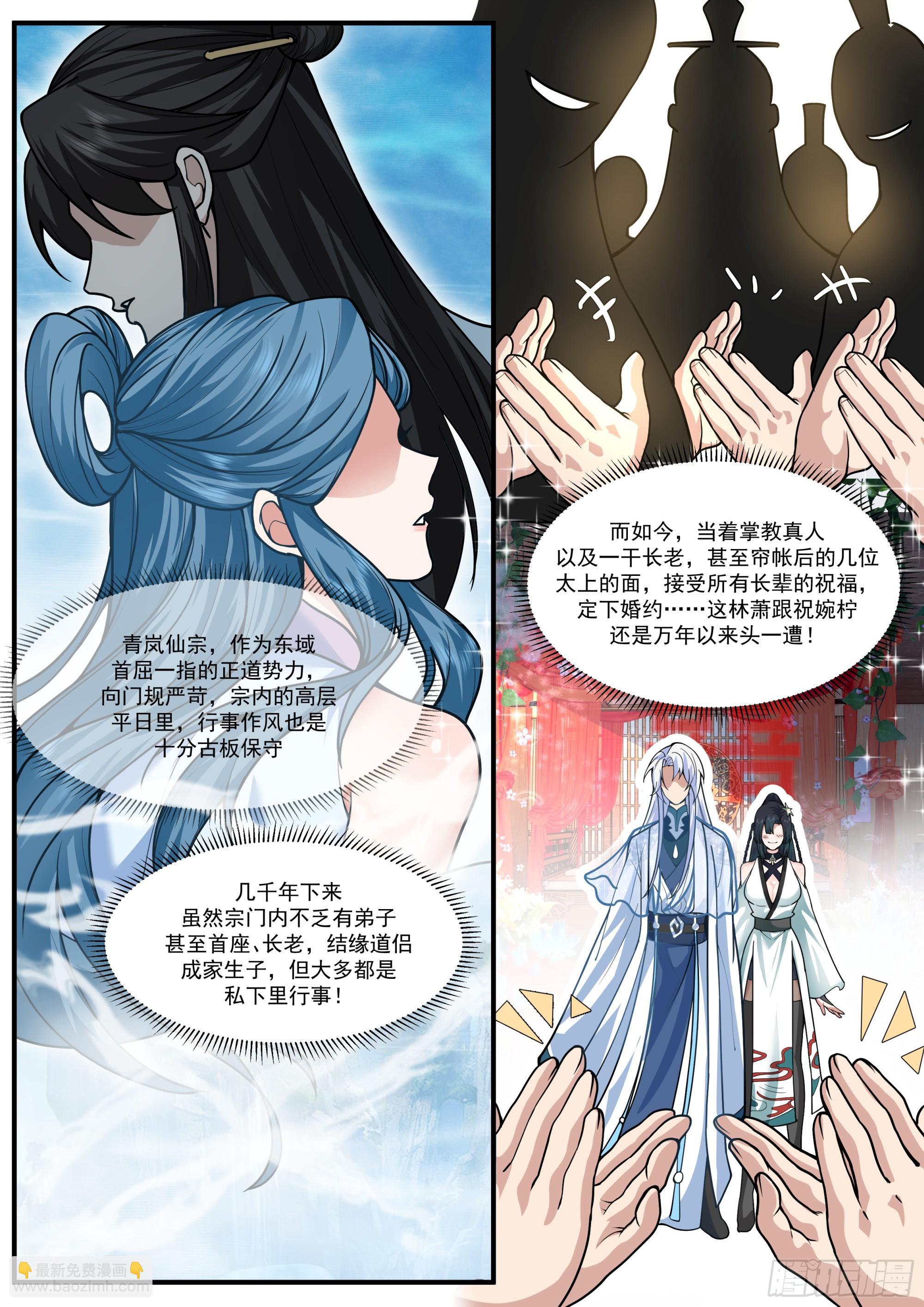 反派大師兄，師妹們全是病嬌 - 第163話-此件婚事本座不答應 - 2