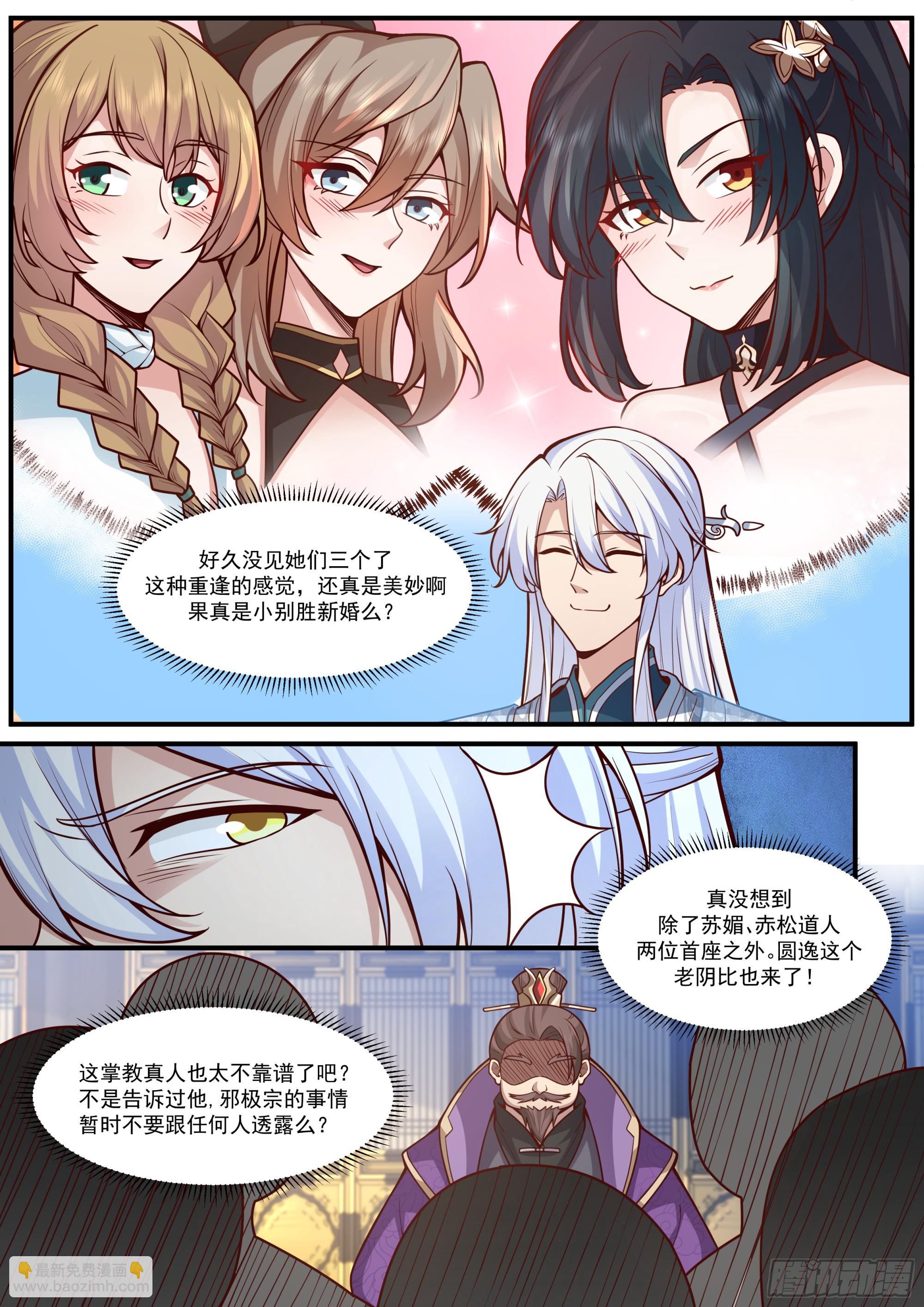 反派大師兄，師妹們全是病嬌 - 第163話-此件婚事本座不答應 - 3
