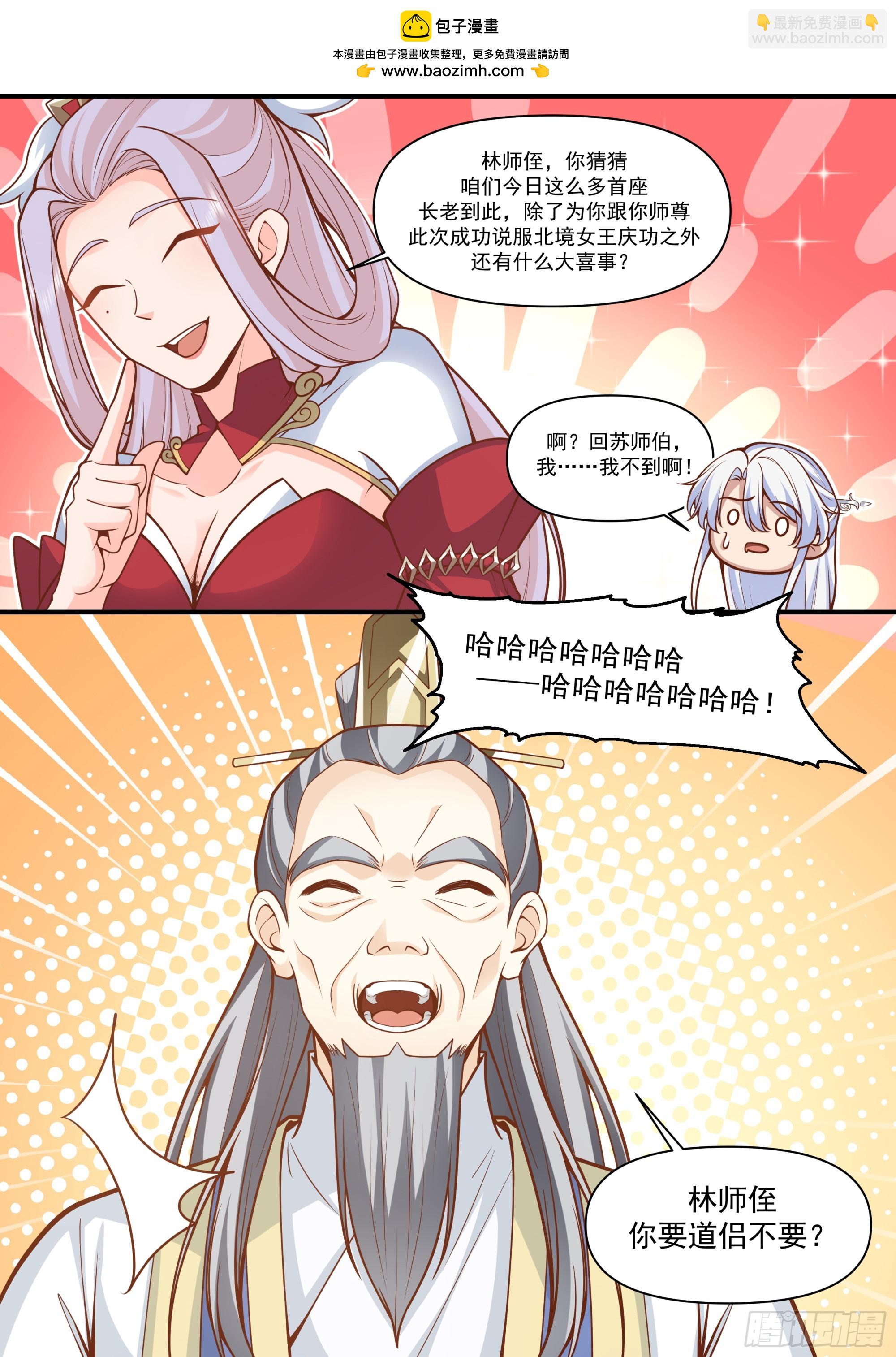 反派大師兄，師妹們全是病嬌 - 第163話-此件婚事本座不答應 - 1