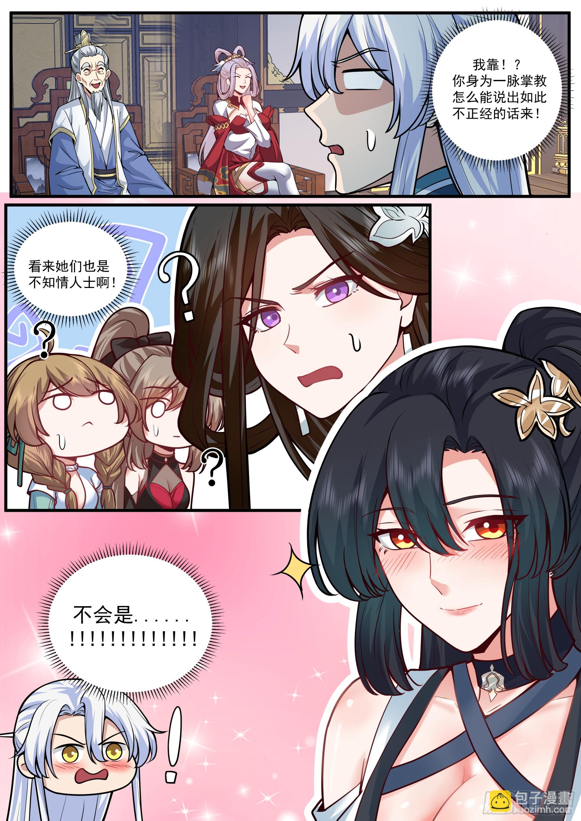 反派大師兄，師妹們全是病嬌 - 第163話-此件婚事本座不答應 - 2