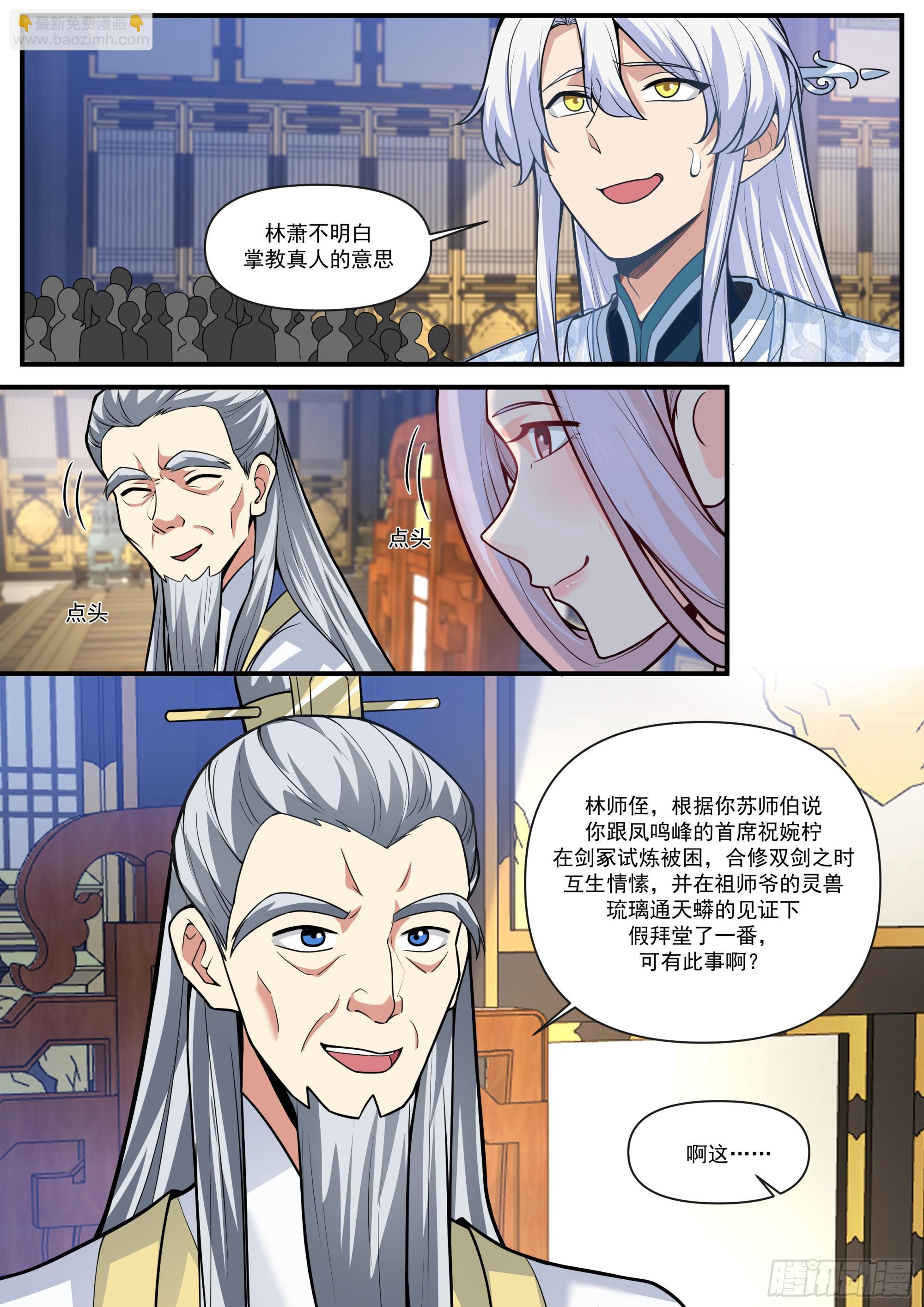 反派大師兄，師妹們全是病嬌 - 第163話-此件婚事本座不答應 - 3