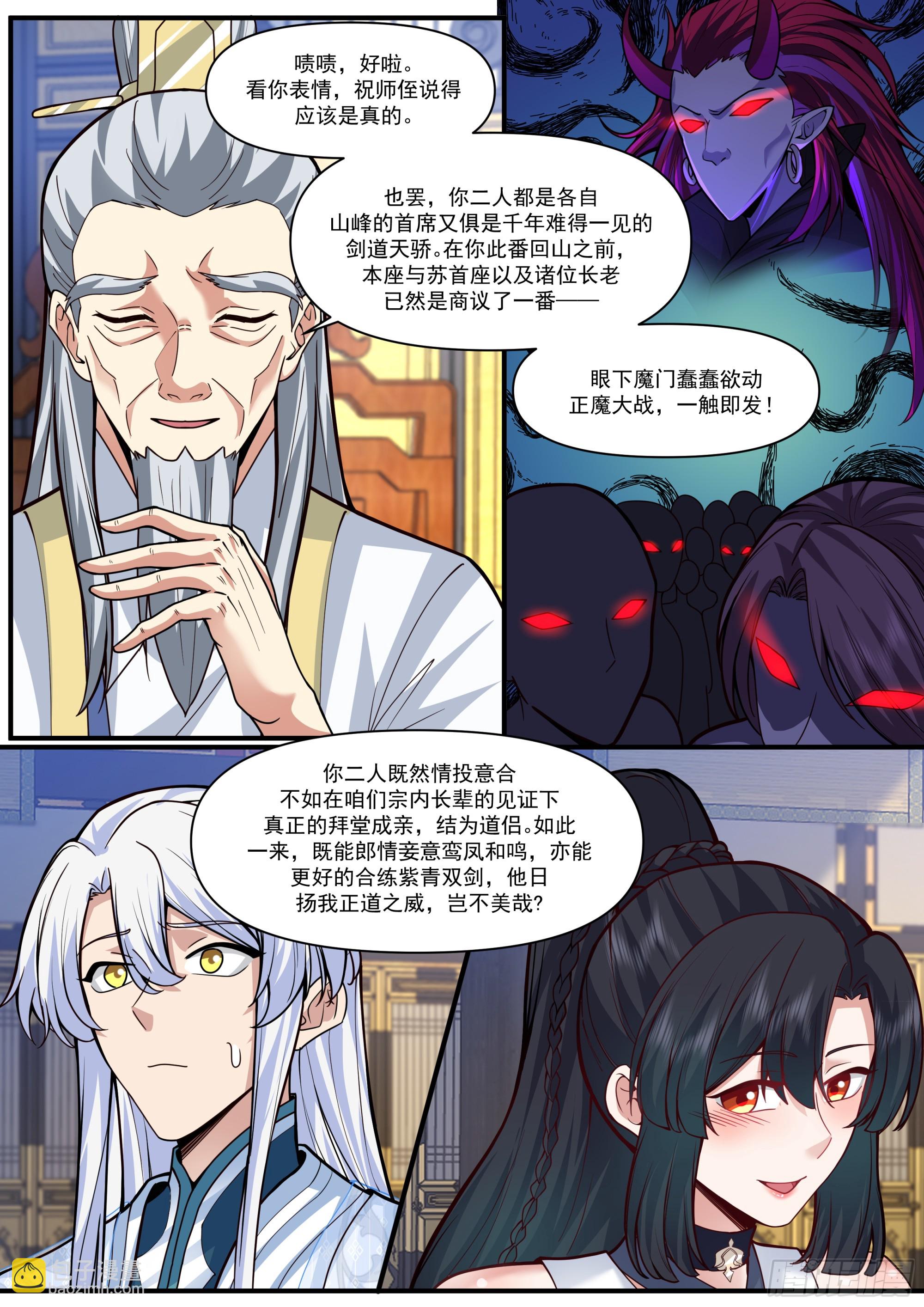 反派大師兄，師妹們全是病嬌 - 第163話-此件婚事本座不答應 - 1