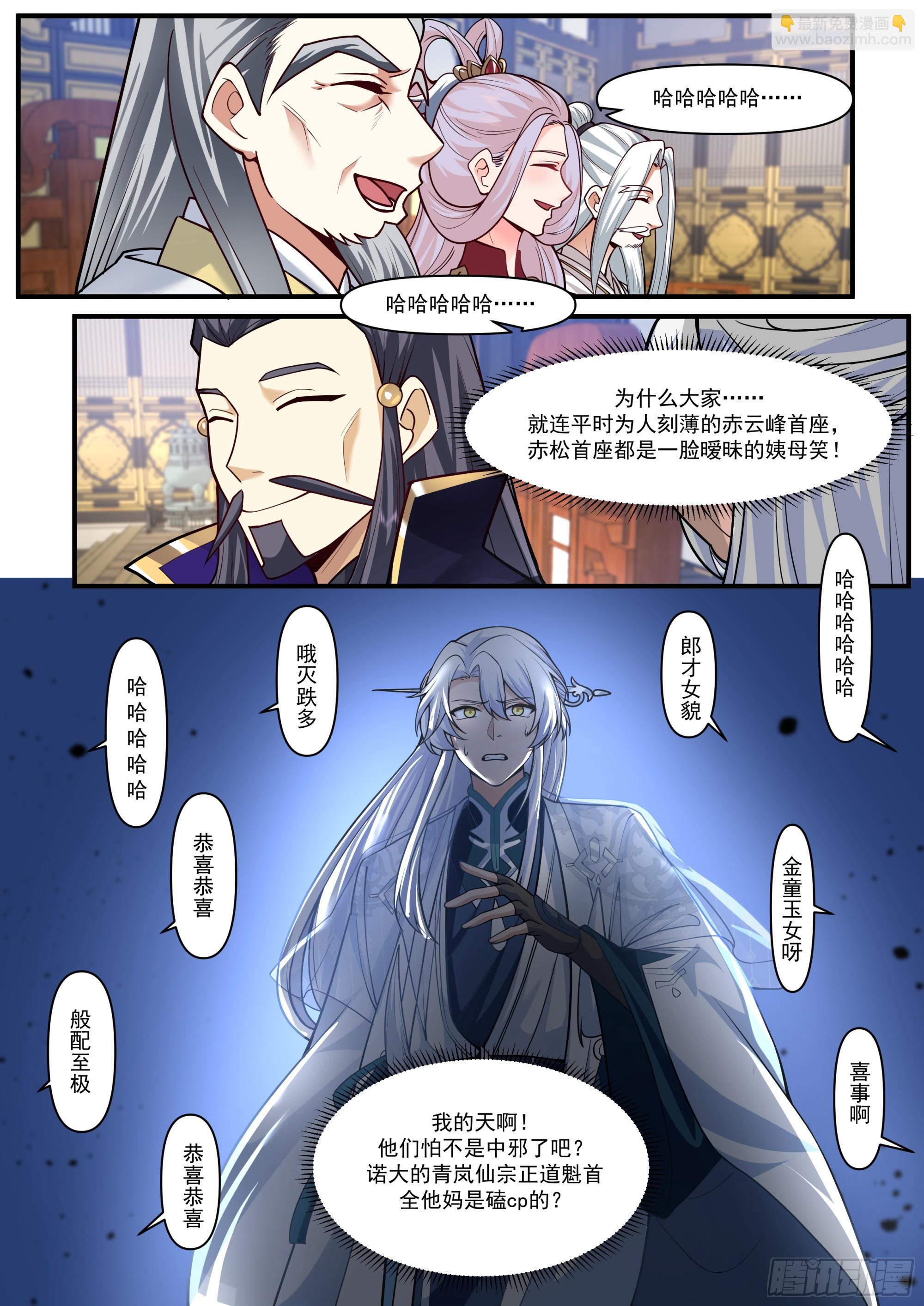 反派大師兄，師妹們全是病嬌 - 第163話-此件婚事本座不答應 - 2