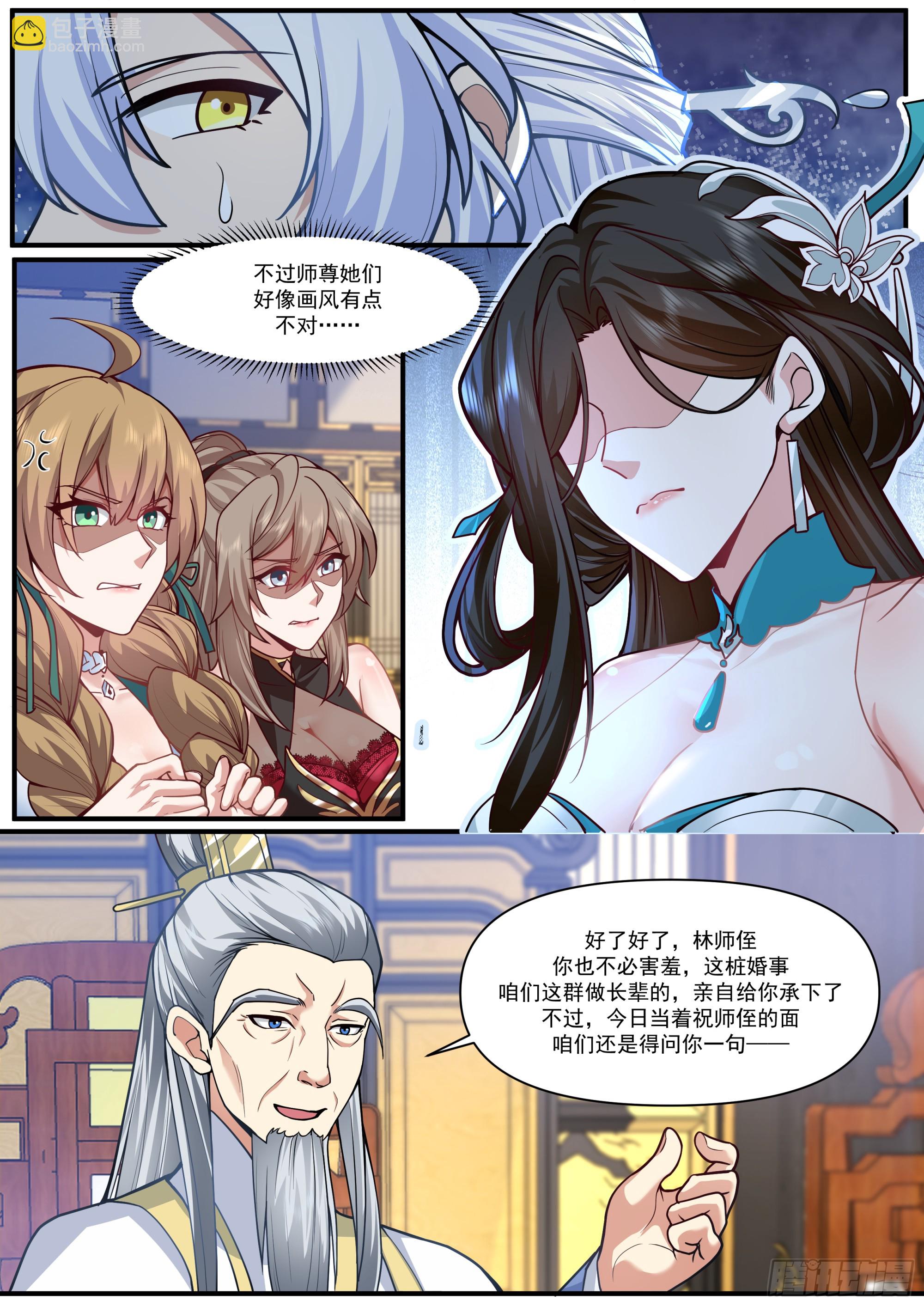 反派大師兄，師妹們全是病嬌 - 第163話-此件婚事本座不答應 - 3