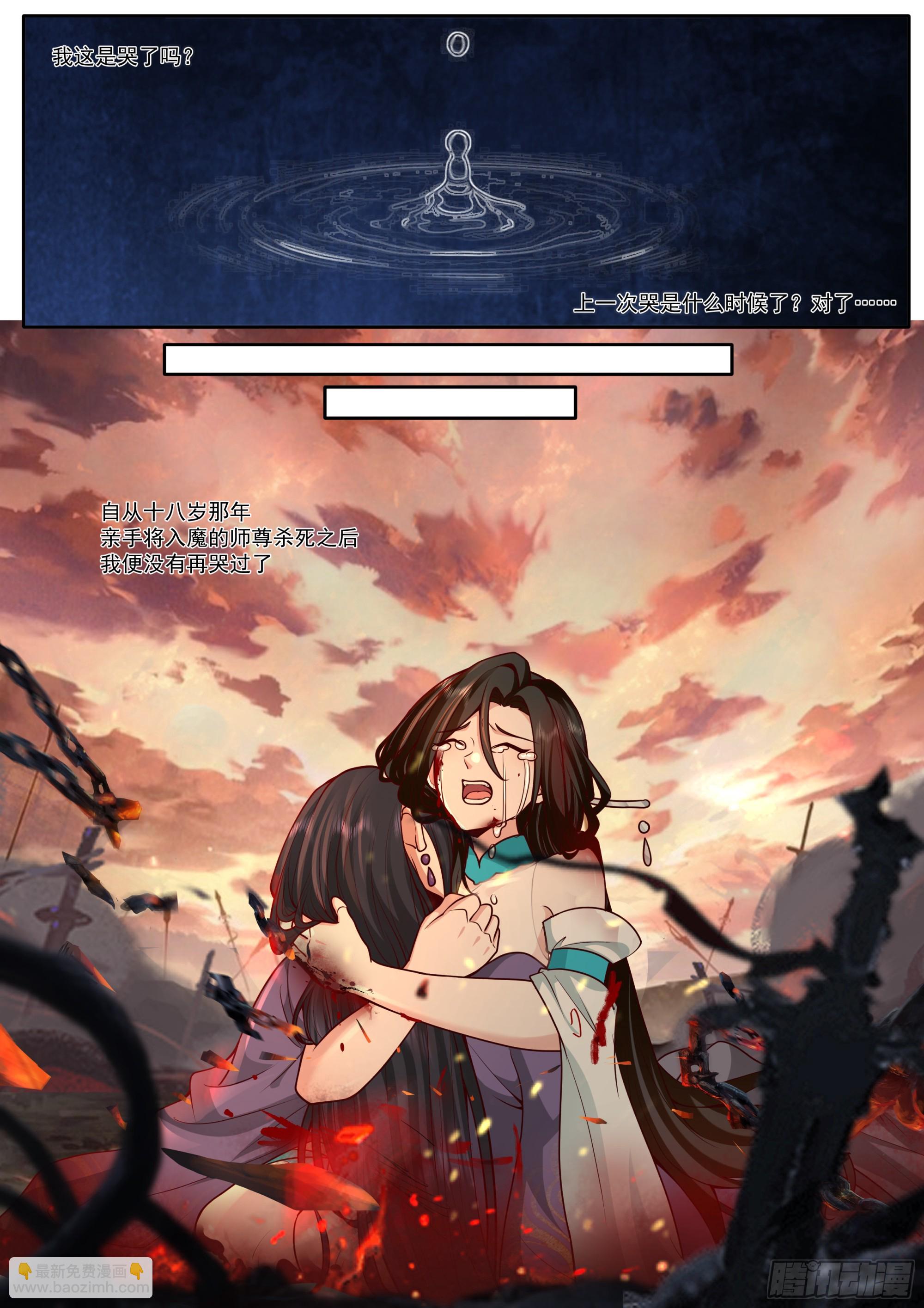 反派大師兄，師妹們全是病嬌 - 第165話-爲師不是應該高興嗎 - 1