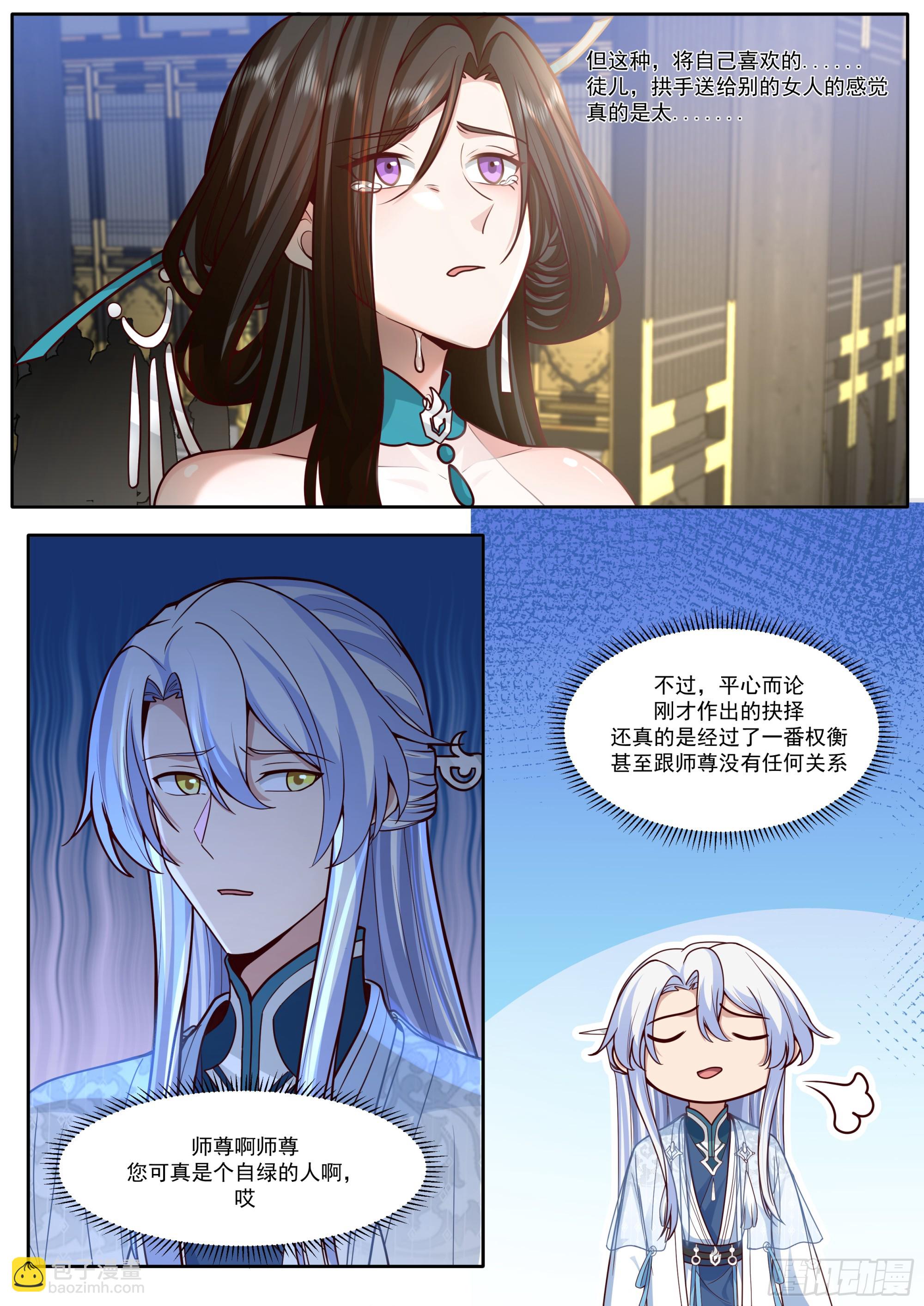 反派大師兄，師妹們全是病嬌 - 第165話-爲師不是應該高興嗎 - 2