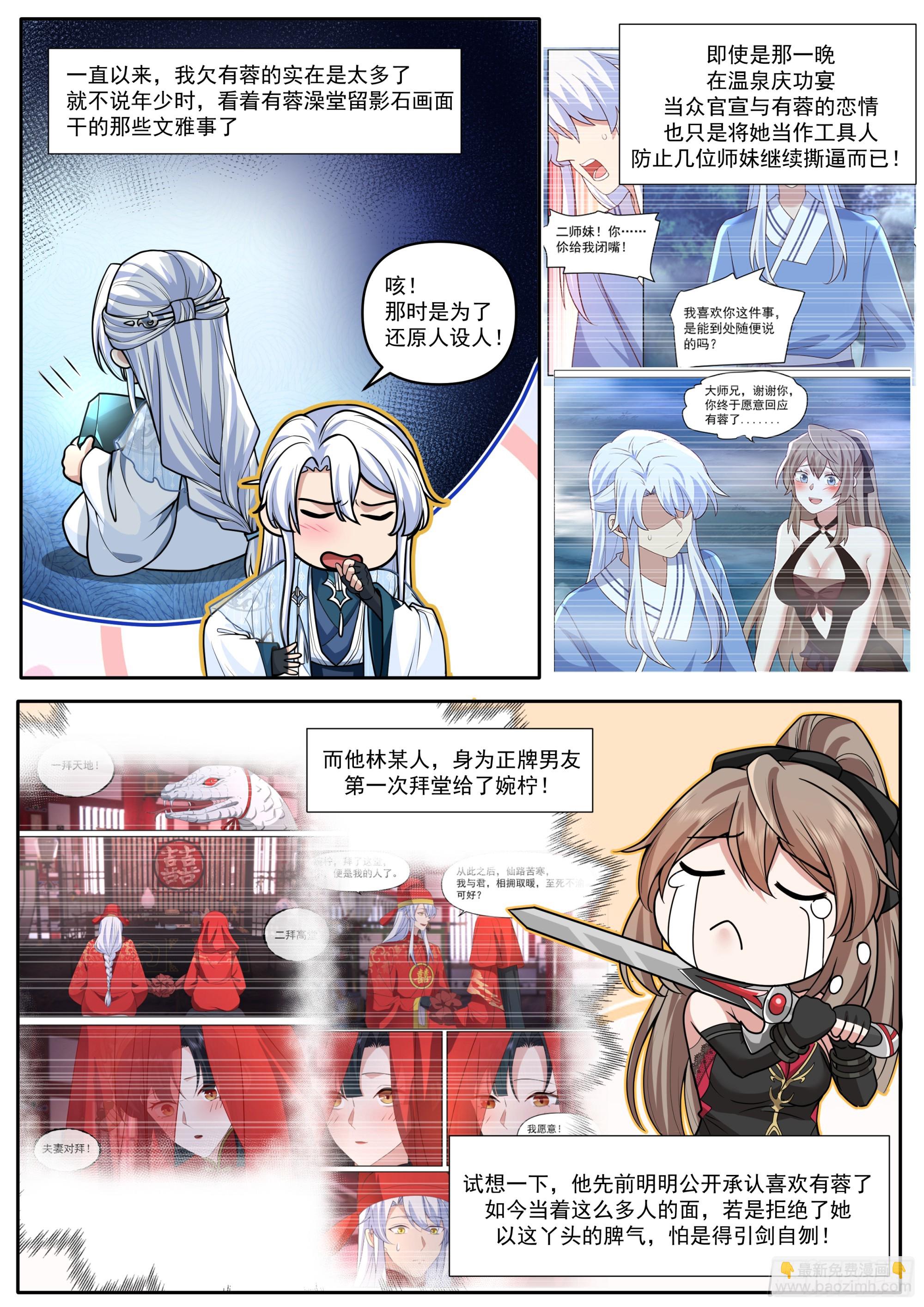 反派大師兄，師妹們全是病嬌 - 第165話-爲師不是應該高興嗎 - 3