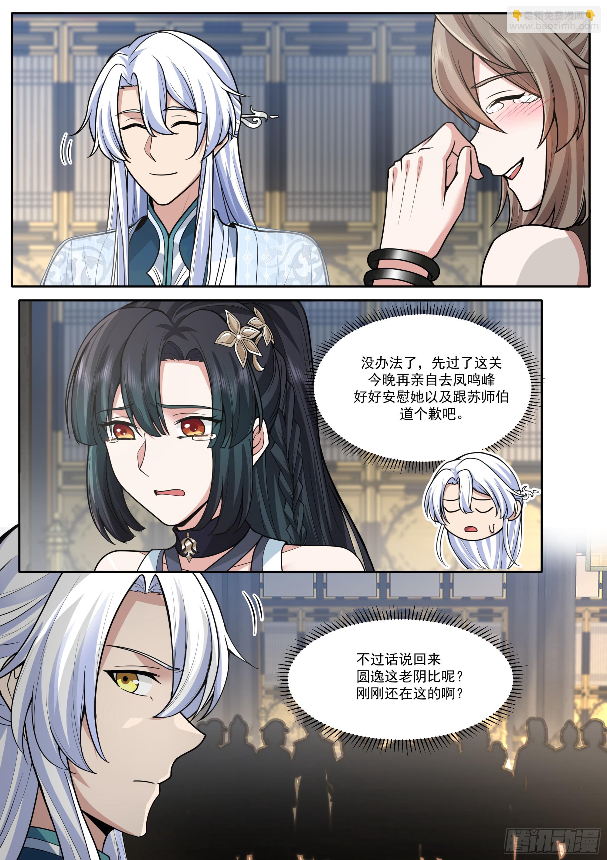 反派大師兄，師妹們全是病嬌 - 第165話-爲師不是應該高興嗎 - 1
