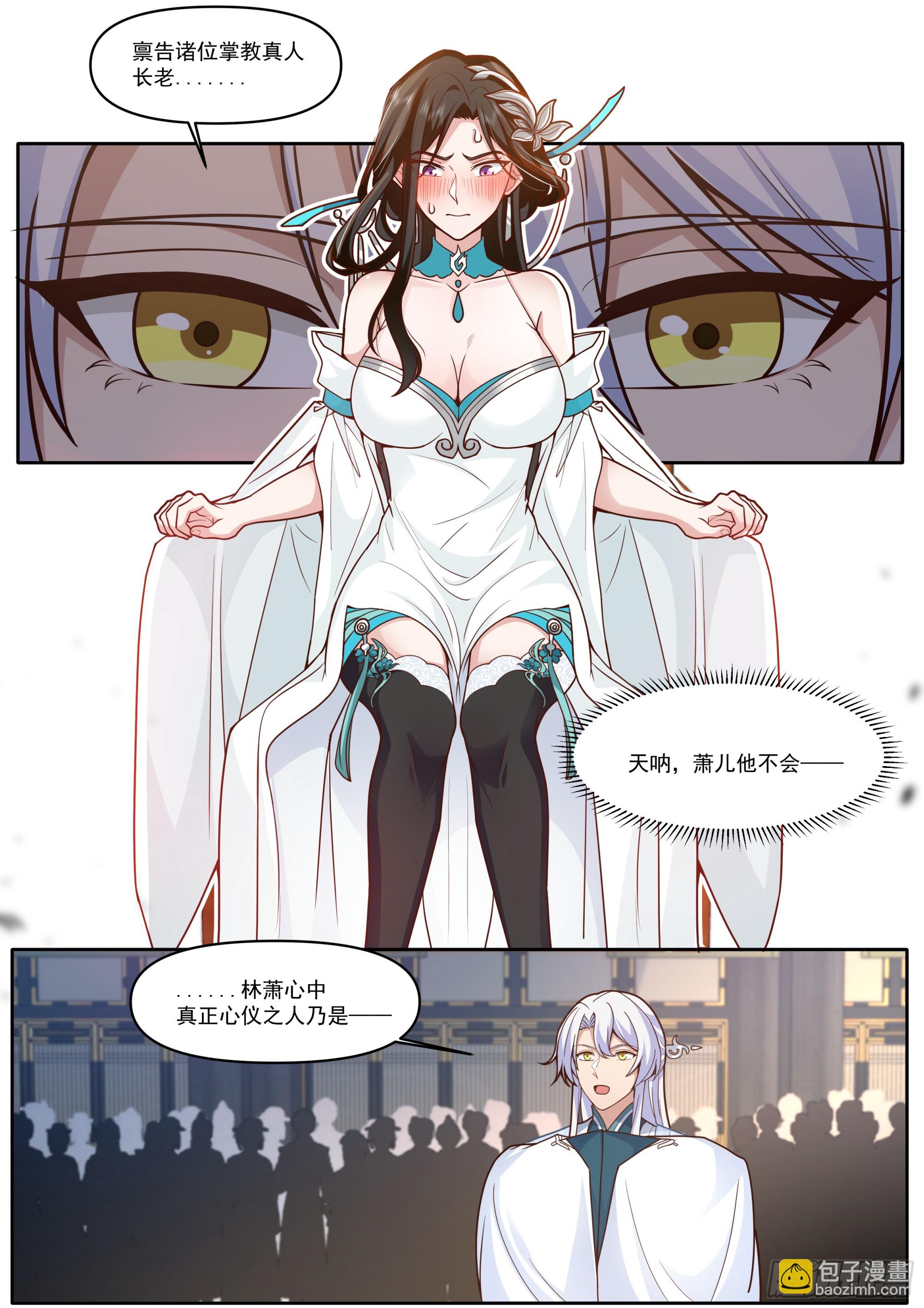 反派大師兄，師妹們全是病嬌 - 第165話-爲師不是應該高興嗎 - 3