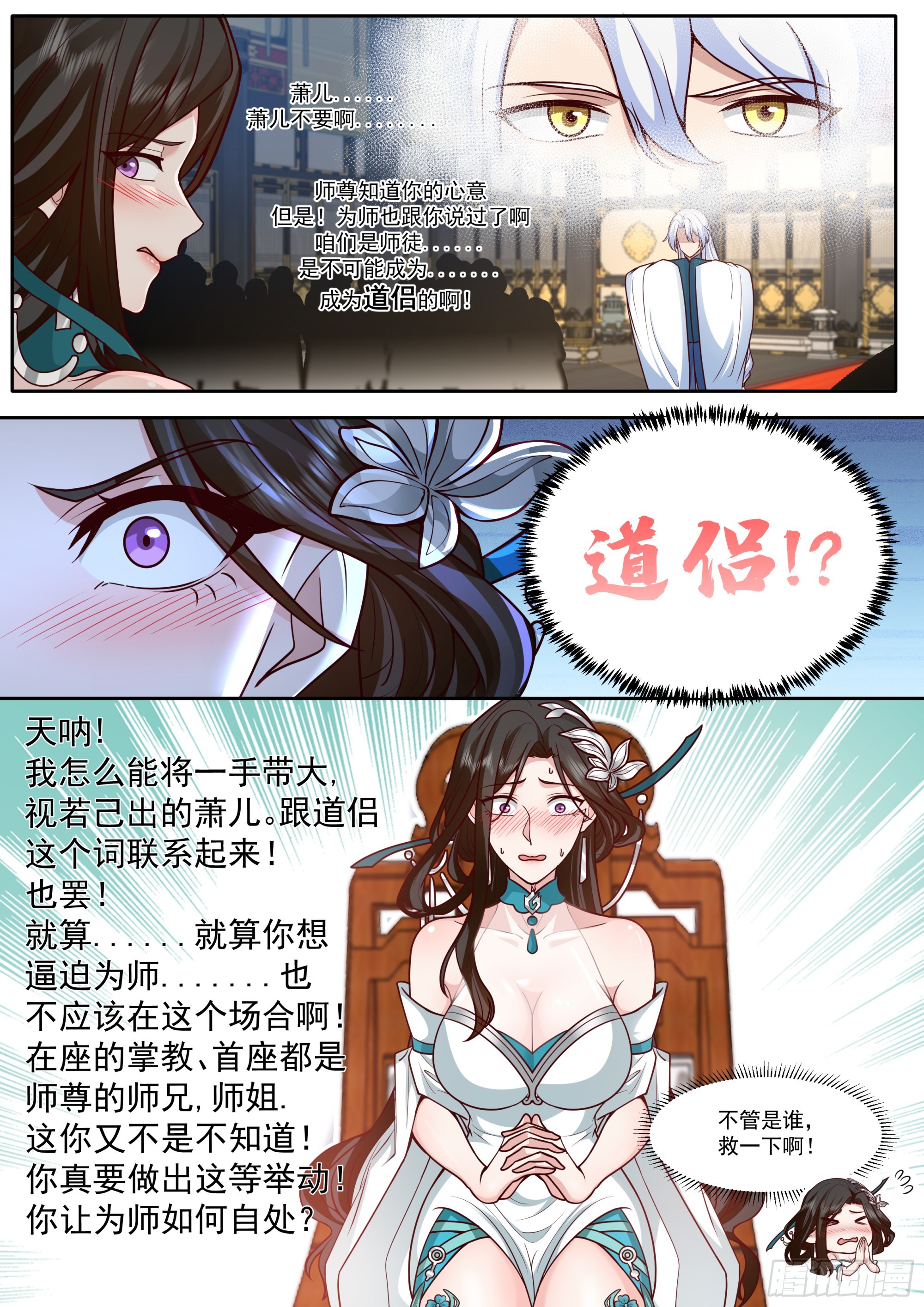 第165话-为师不是应该高兴吗4