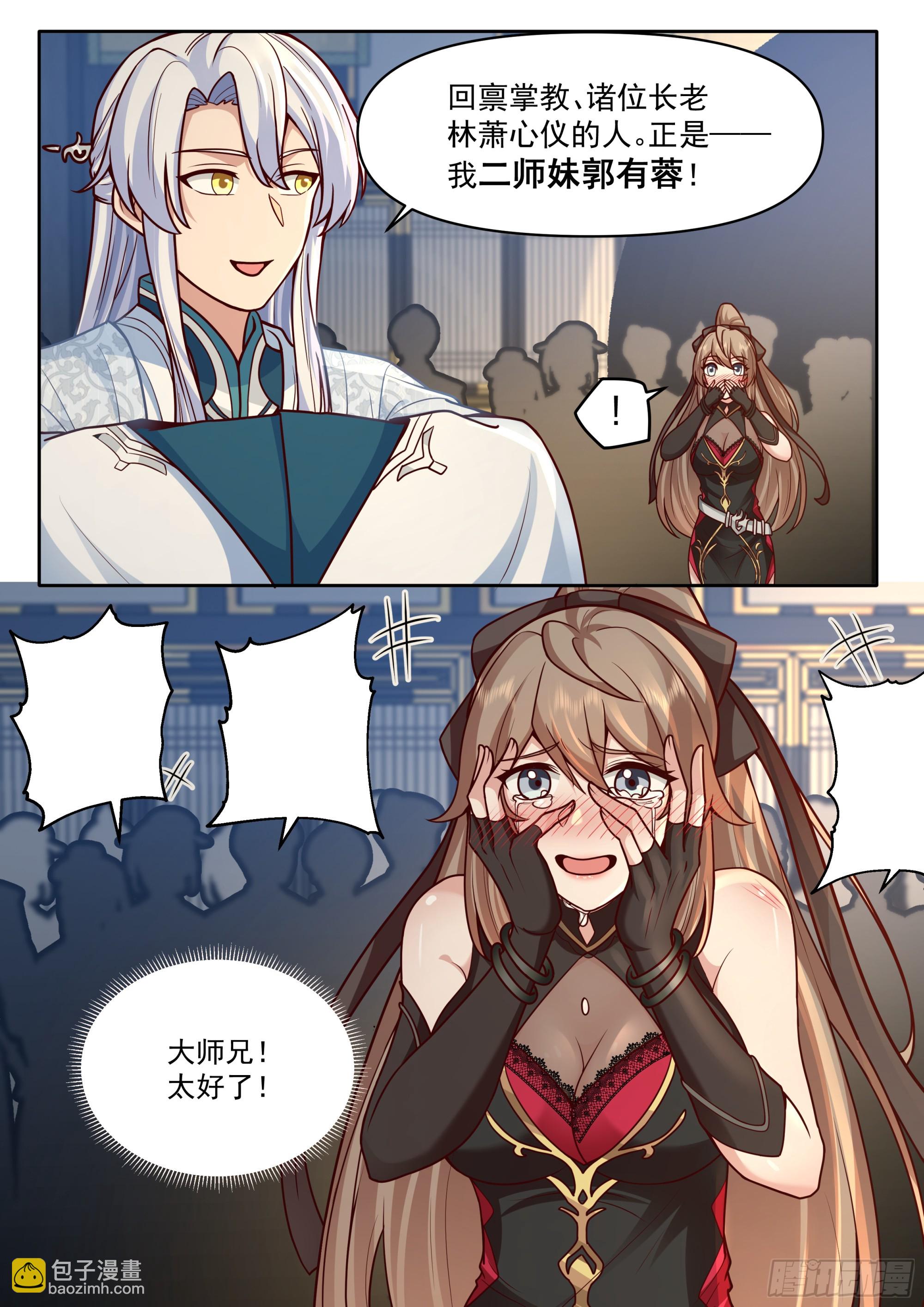反派大師兄，師妹們全是病嬌 - 第165話-爲師不是應該高興嗎 - 3