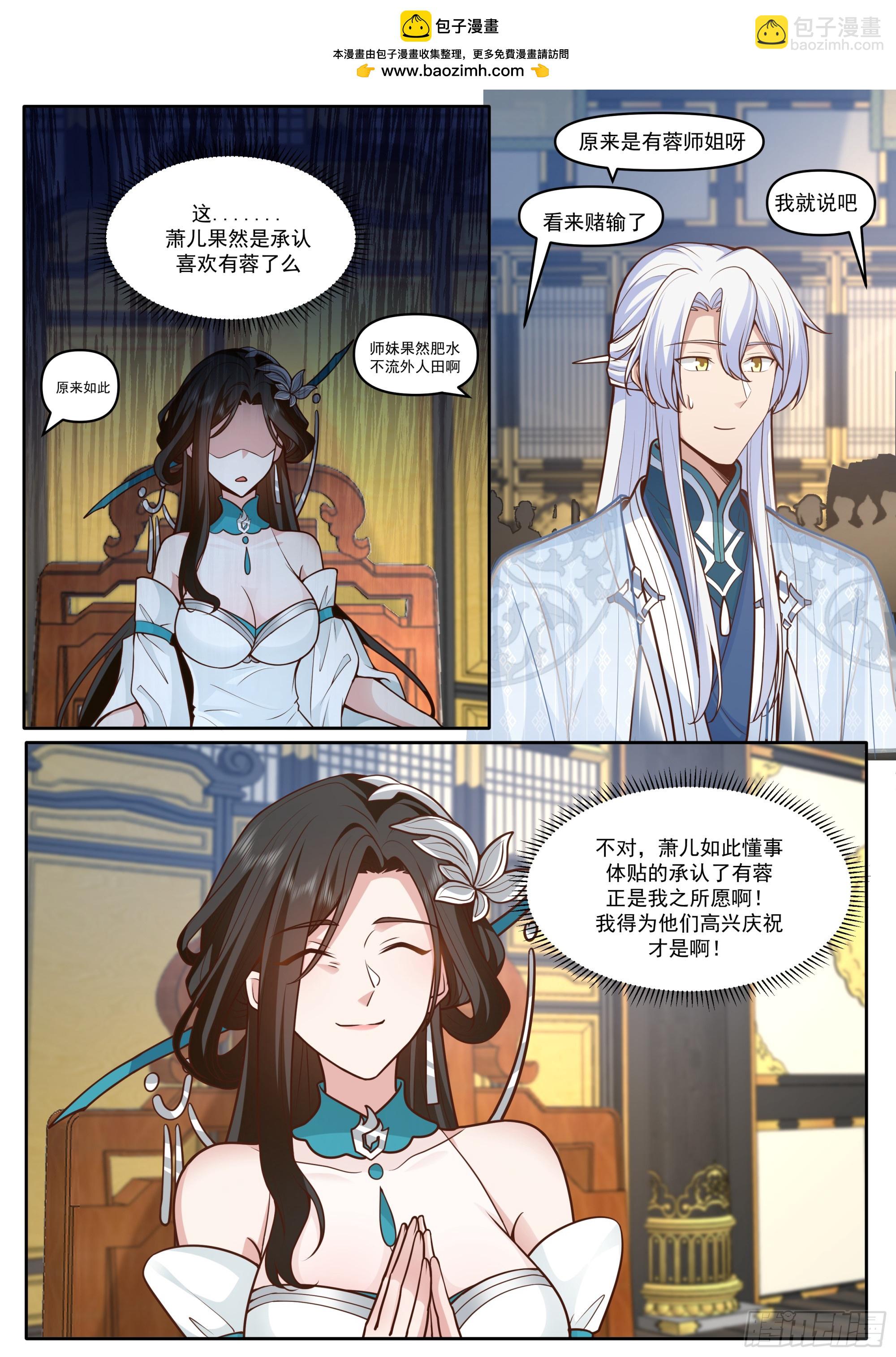 反派大師兄，師妹們全是病嬌 - 第165話-爲師不是應該高興嗎 - 2