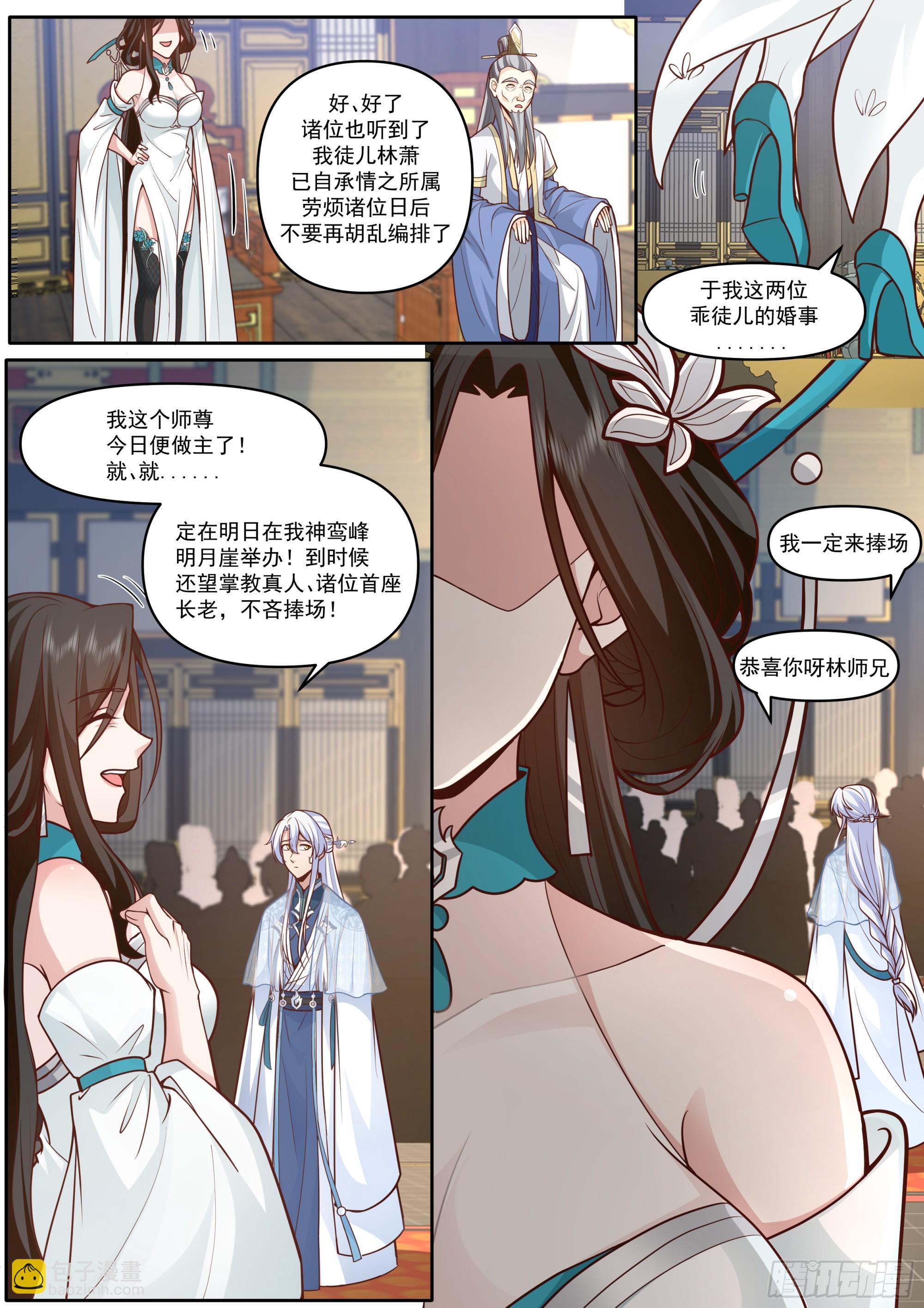 反派大師兄，師妹們全是病嬌 - 第165話-爲師不是應該高興嗎 - 3