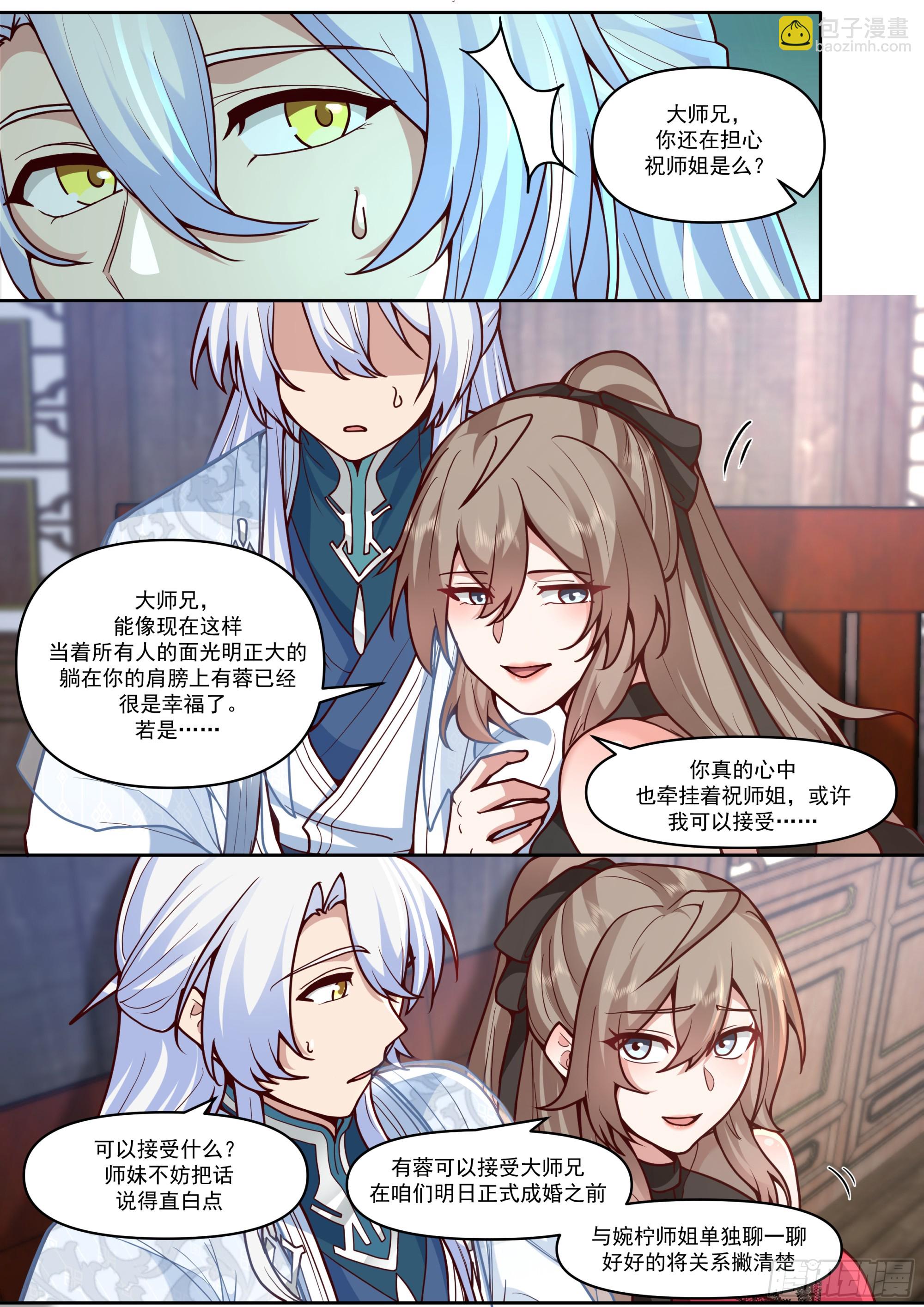 反派大師兄，師妹們全是病嬌 - 第167話-專屬師傅的一次 - 1