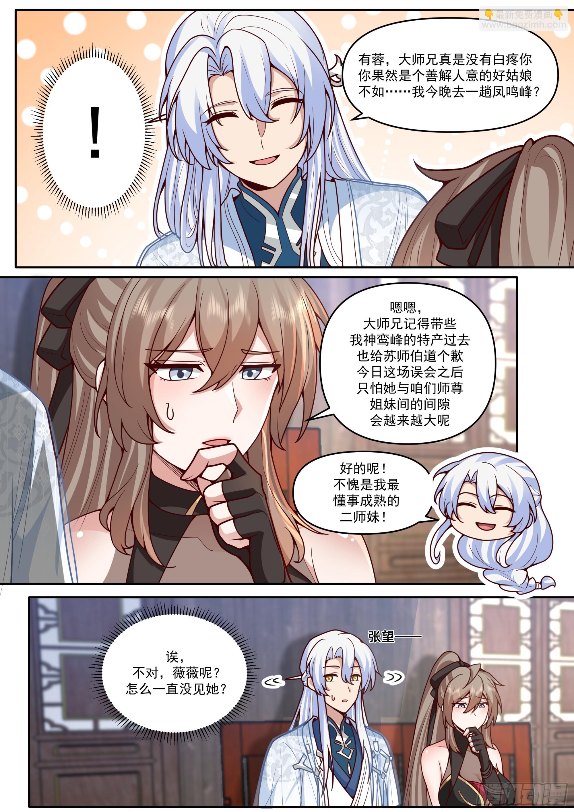 反派大師兄，師妹們全是病嬌 - 第167話-專屬師傅的一次 - 2