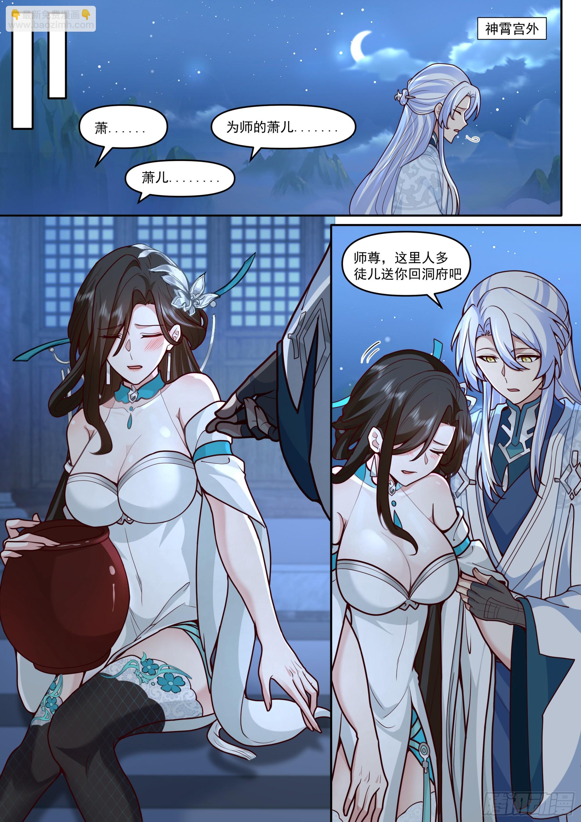 反派大師兄，師妹們全是病嬌 - 第167話-專屬師傅的一次 - 3