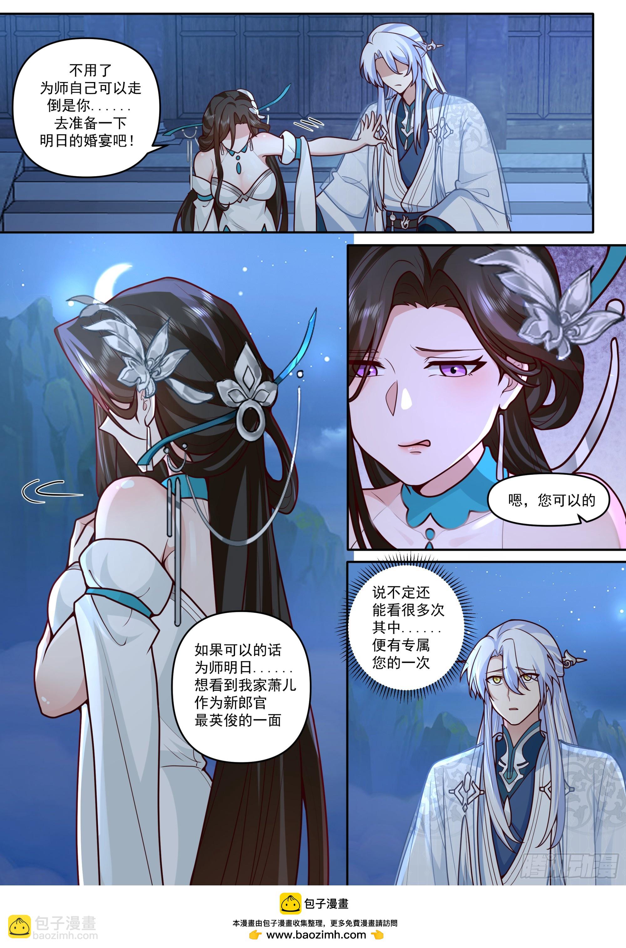 反派大師兄，師妹們全是病嬌 - 第167話-專屬師傅的一次 - 1