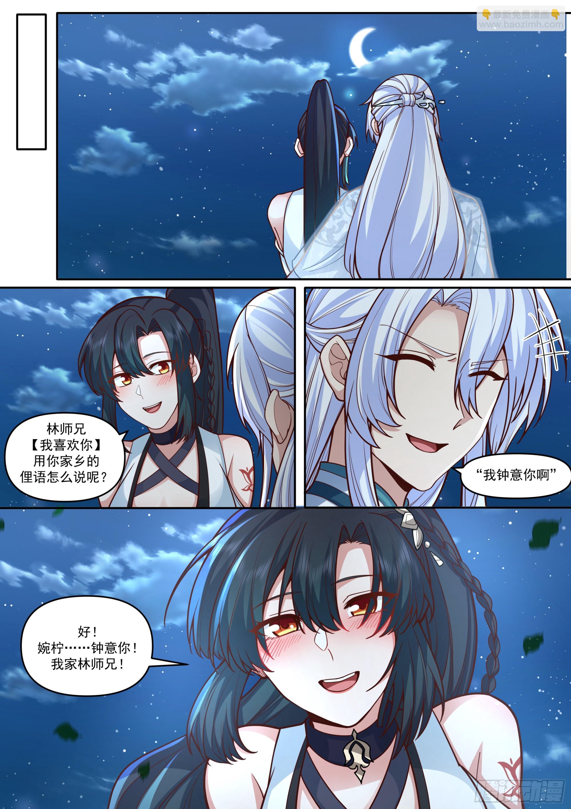 反派大師兄，師妹們全是病嬌 - 第167話-專屬師傅的一次 - 3