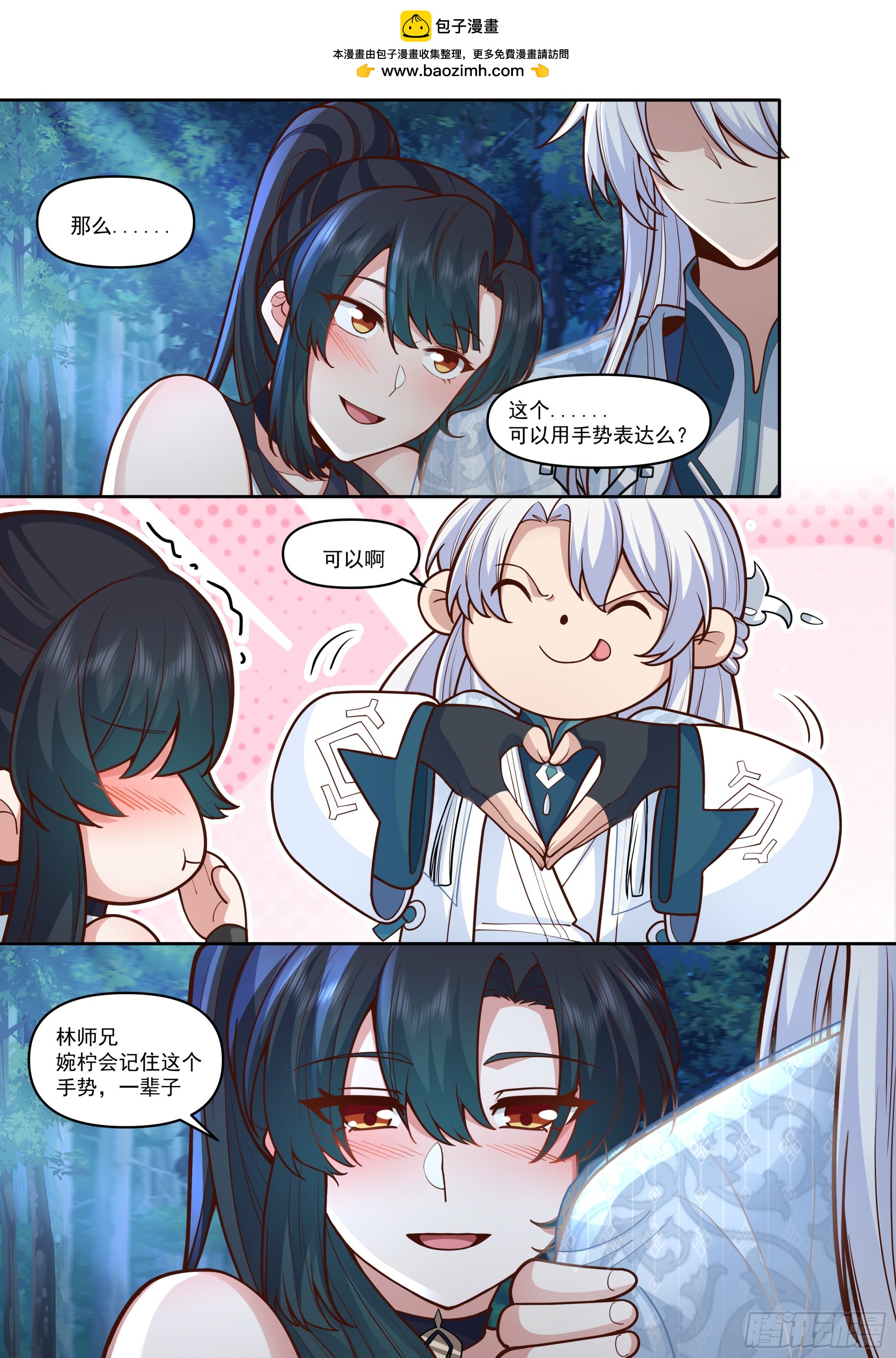 反派大師兄，師妹們全是病嬌 - 第167話-專屬師傅的一次 - 1